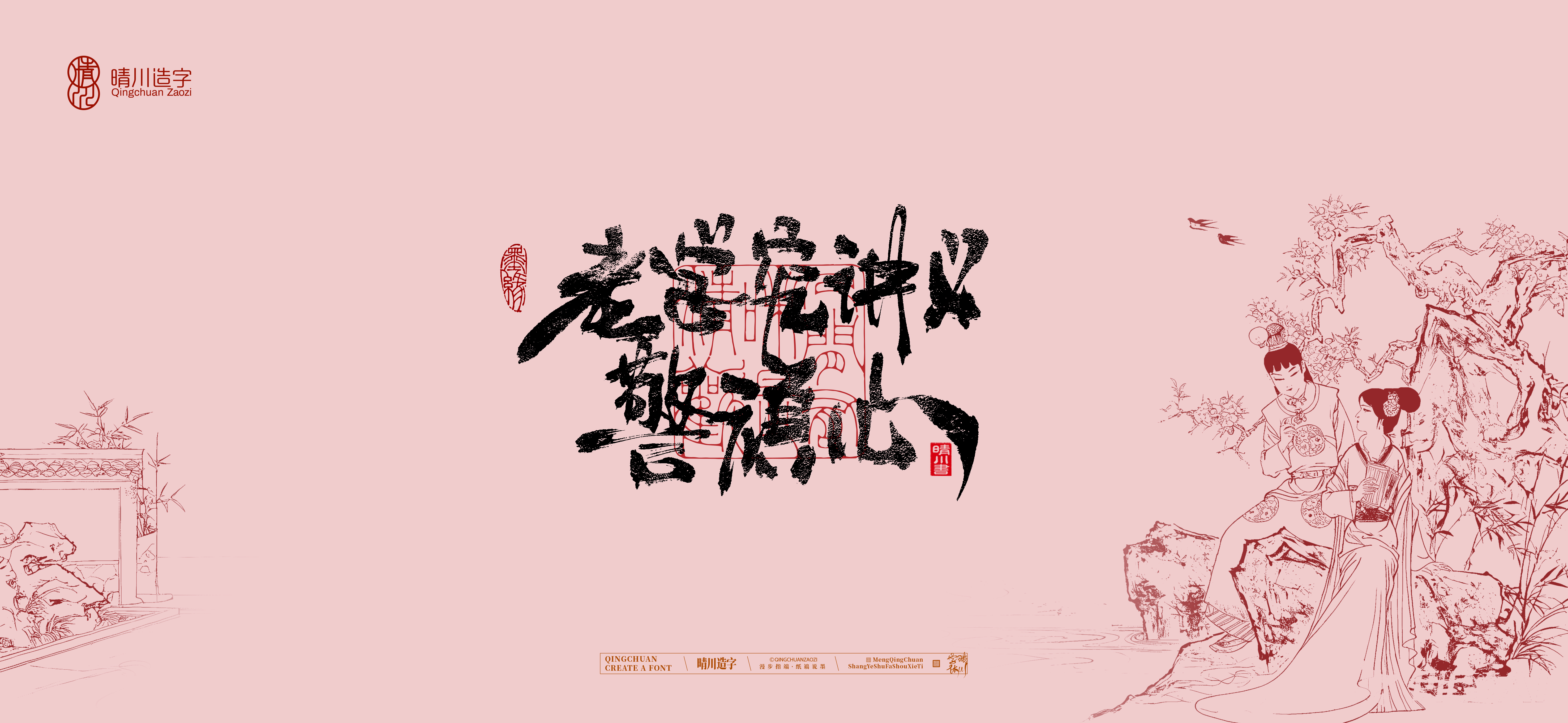 Font design，Commercial calligraphy，Handwritten calligraphy，Creative Font，Chinese style，The Dream of Red Mansion，logo，Cultural creation，