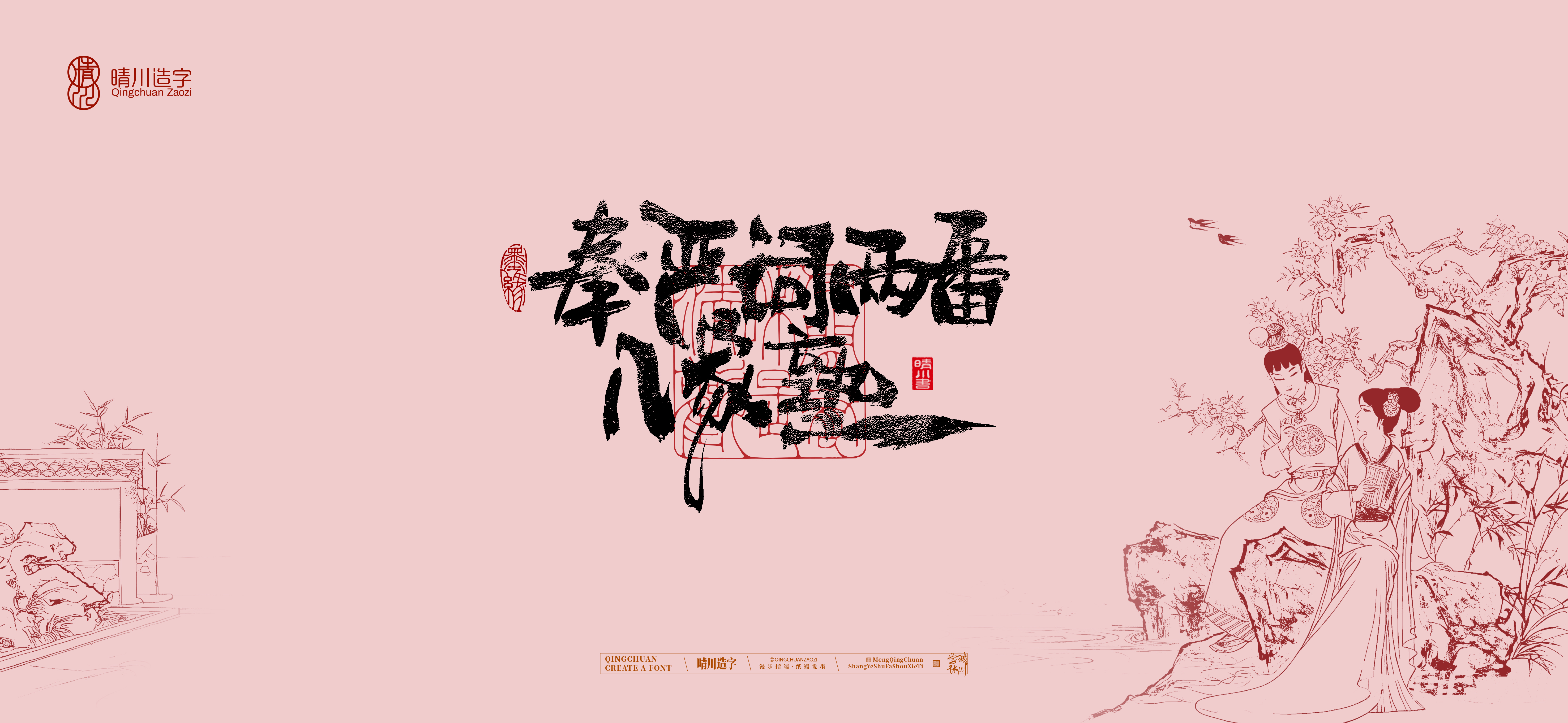Font design，Commercial calligraphy，Handwritten calligraphy，Creative Font，Chinese style，The Dream of Red Mansion，logo，Cultural creation，