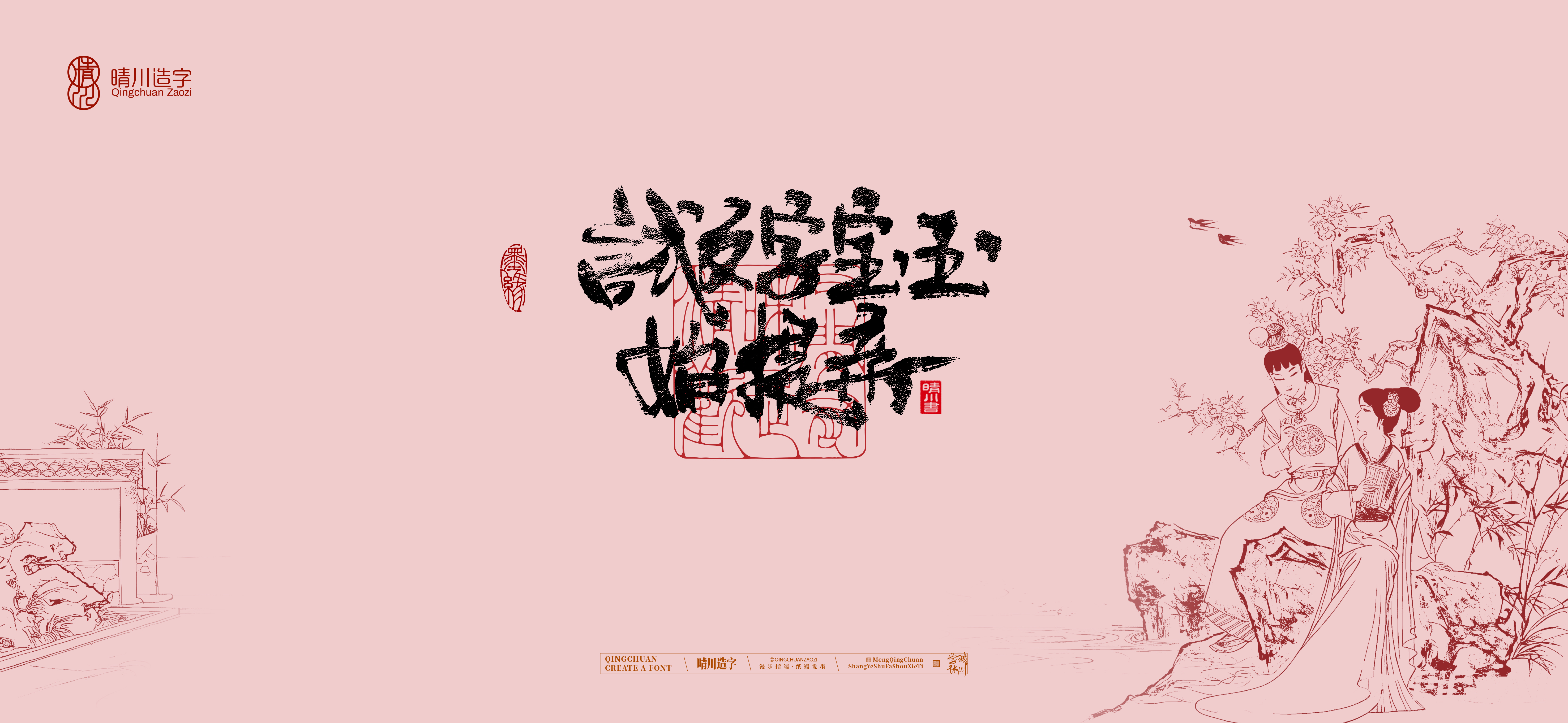 Font design，Commercial calligraphy，Handwritten calligraphy，Creative Font，Chinese style，The Dream of Red Mansion，logo，Cultural creation，