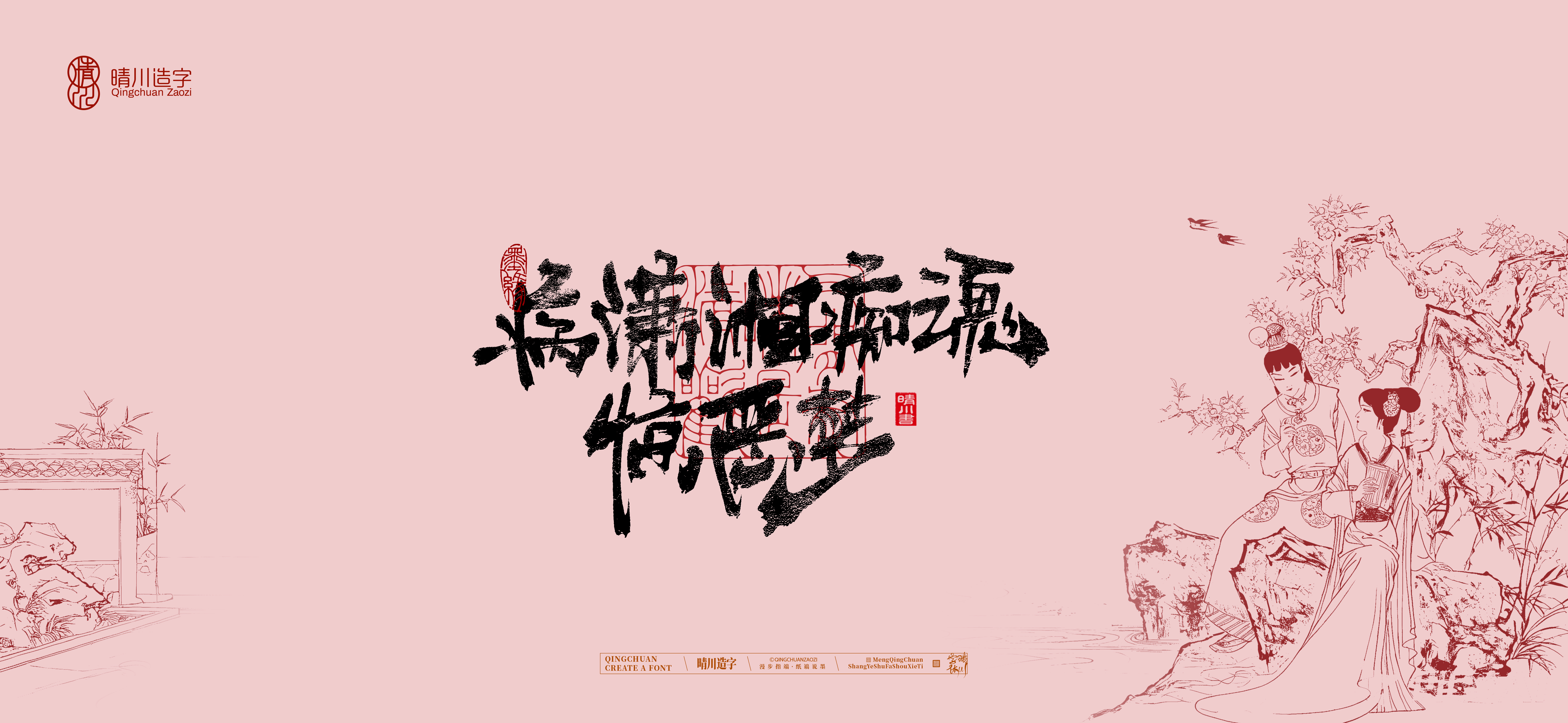 Font design，Commercial calligraphy，Handwritten calligraphy，Creative Font，Chinese style，The Dream of Red Mansion，logo，Cultural creation，