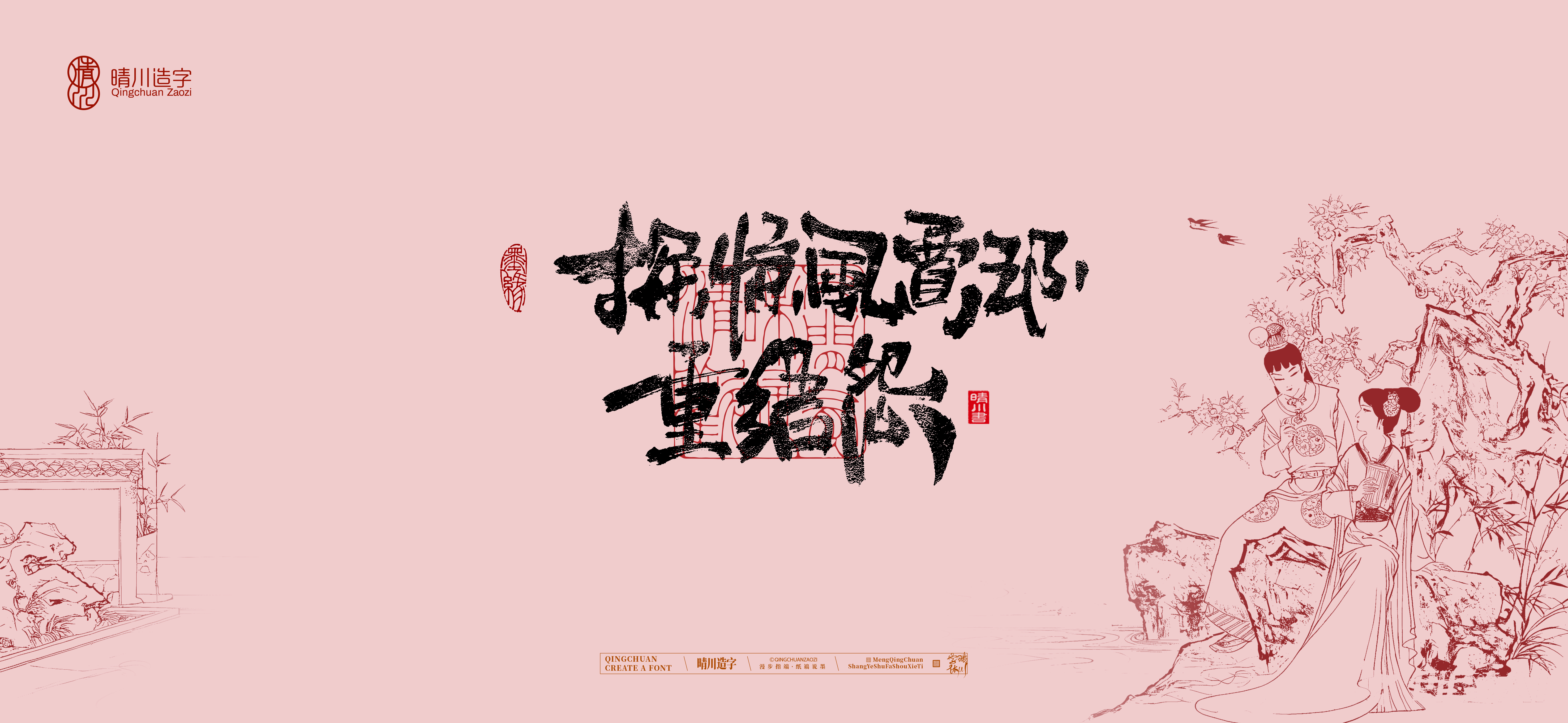 Font design，Commercial calligraphy，Handwritten calligraphy，Creative Font，Chinese style，The Dream of Red Mansion，logo，Cultural creation，