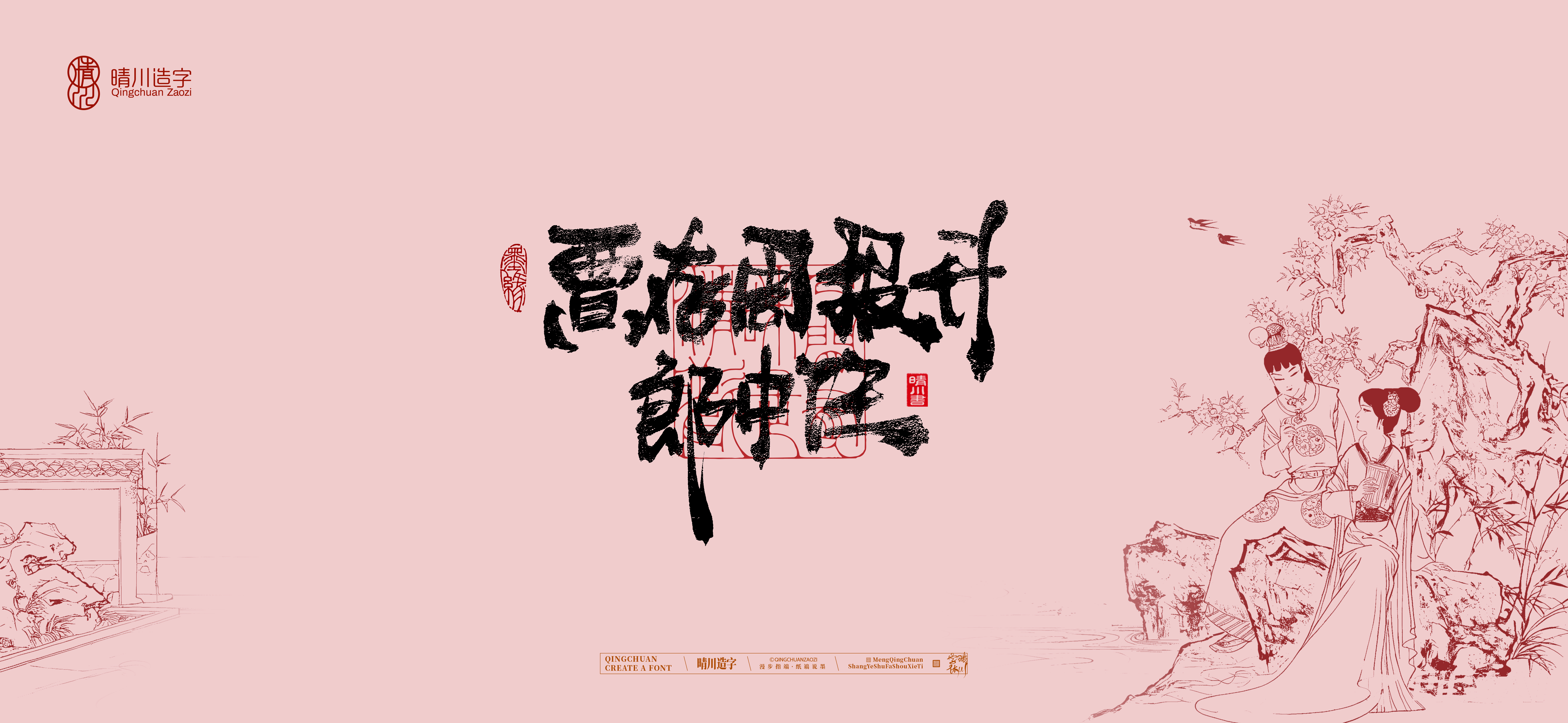 Font design，Commercial calligraphy，Handwritten calligraphy，Creative Font，Chinese style，The Dream of Red Mansion，logo，Cultural creation，
