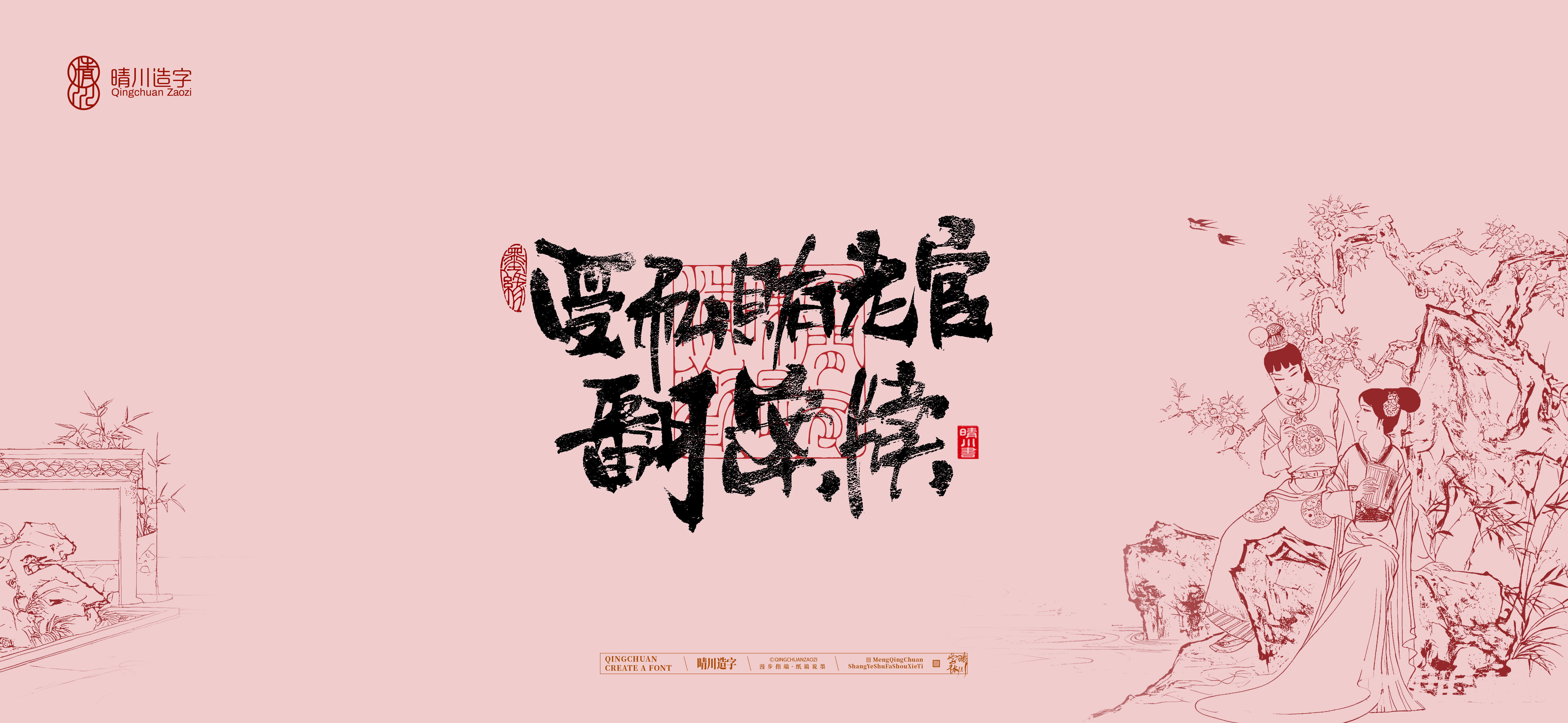 Font design，Commercial calligraphy，Handwritten calligraphy，Creative Font，Chinese style，The Dream of Red Mansion，logo，Cultural creation，