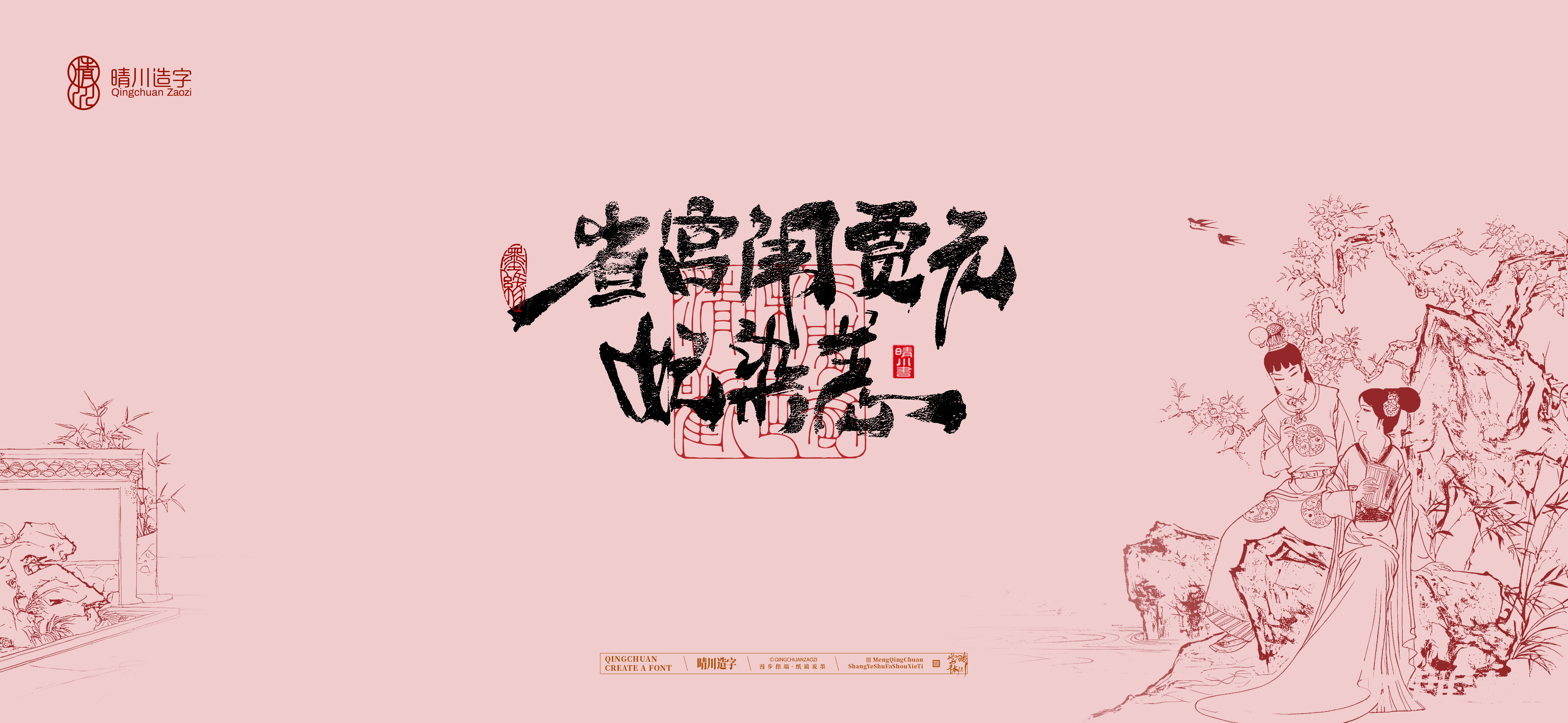 Font design，Commercial calligraphy，Handwritten calligraphy，Creative Font，Chinese style，The Dream of Red Mansion，logo，Cultural creation，