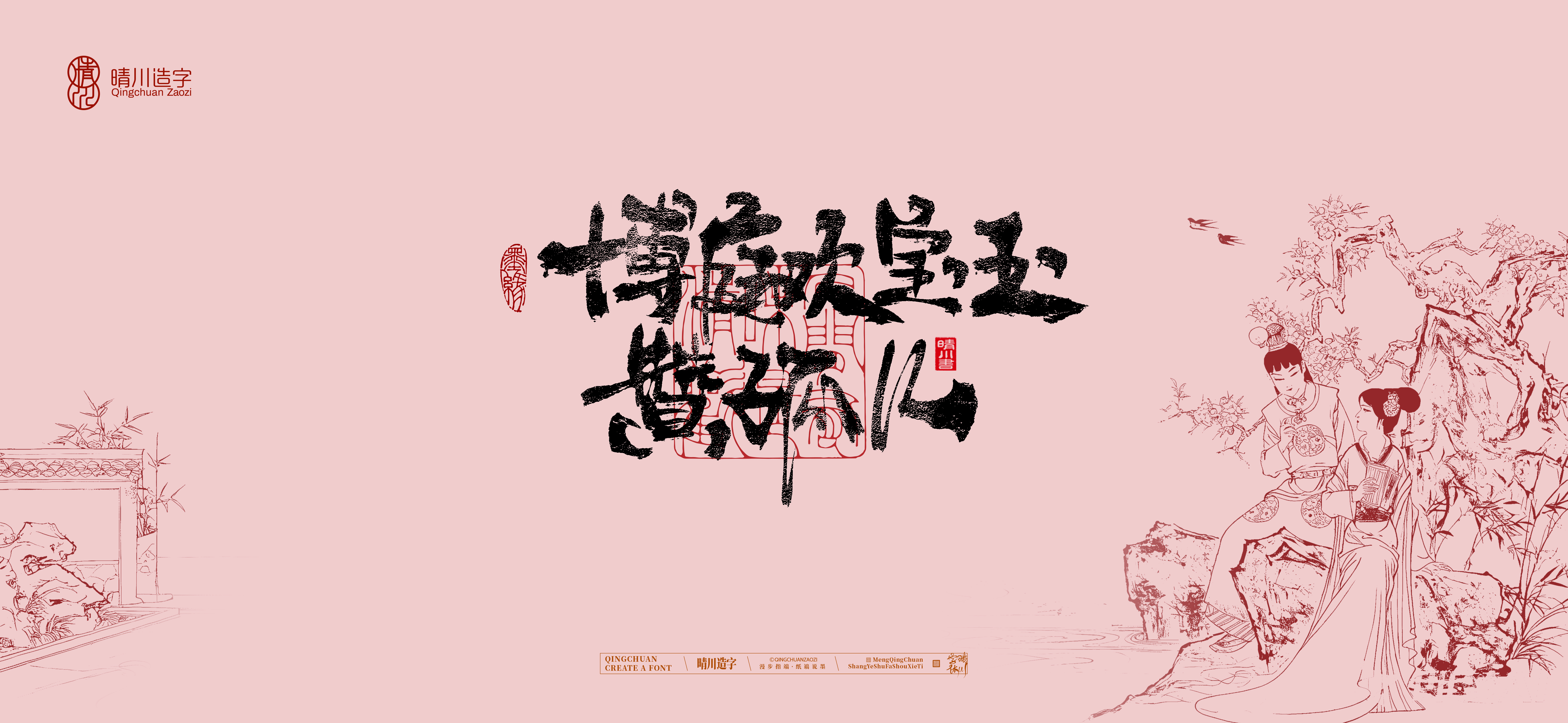 Font design，Commercial calligraphy，Handwritten calligraphy，Creative Font，Chinese style，The Dream of Red Mansion，logo，Cultural creation，