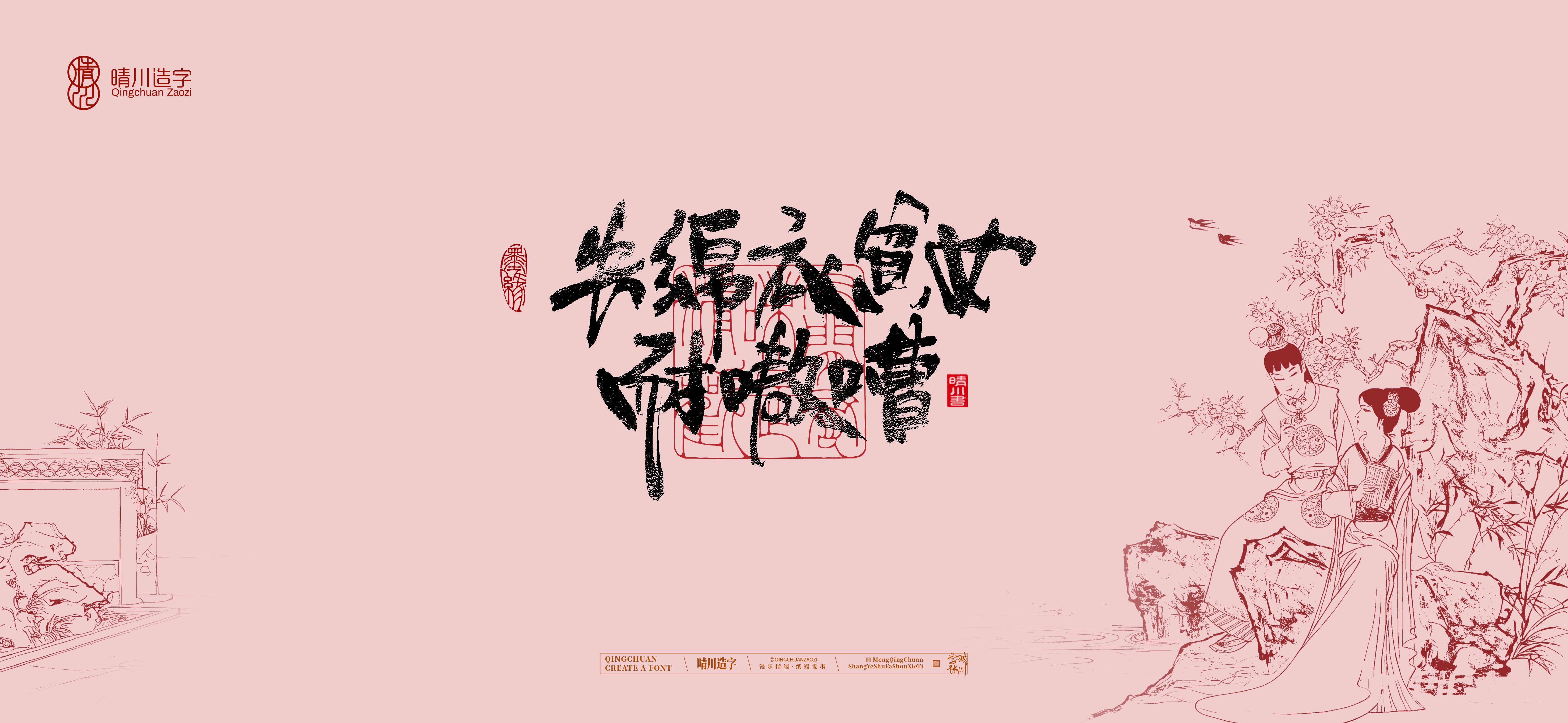 Font design，Commercial calligraphy，Handwritten calligraphy，Creative Font，Chinese style，The Dream of Red Mansion，logo，Cultural creation，