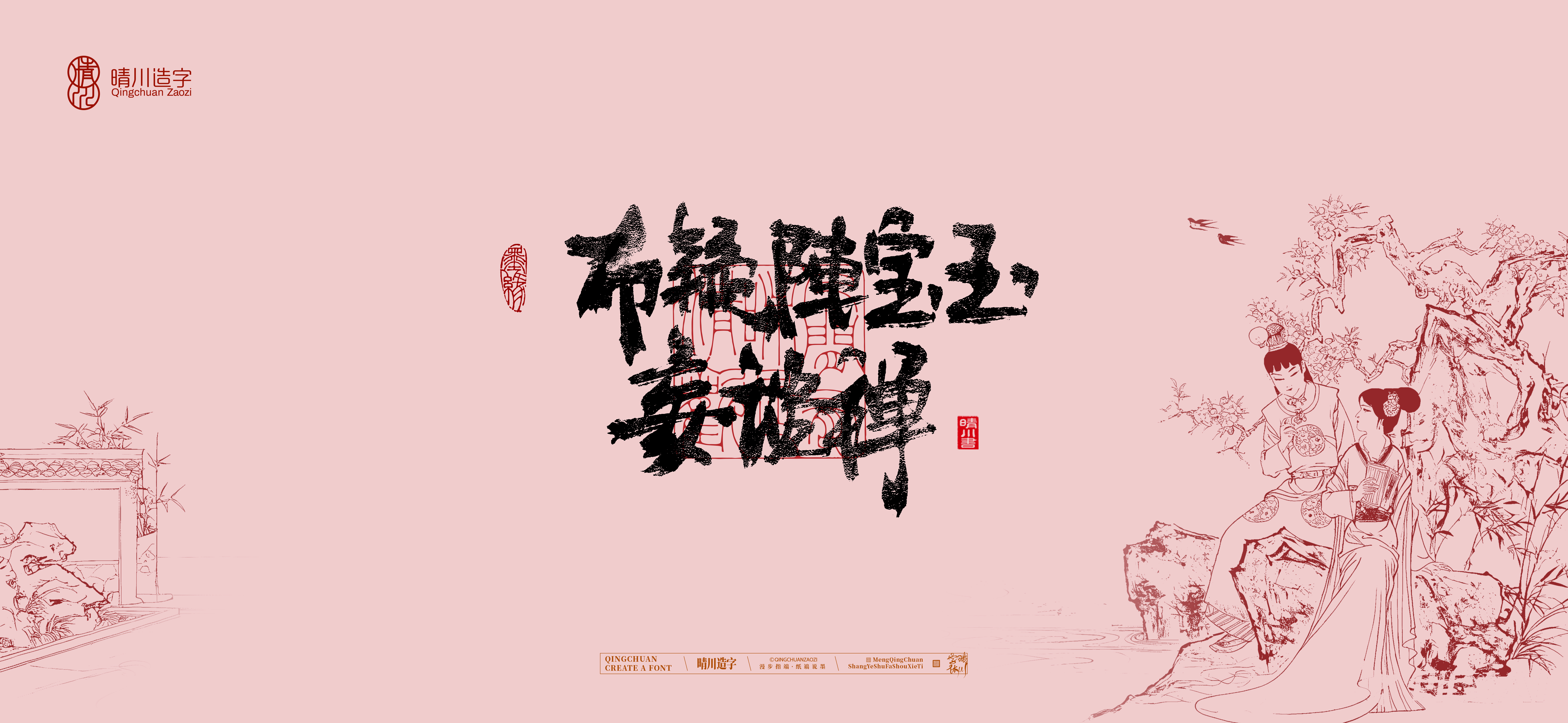 Font design，Commercial calligraphy，Handwritten calligraphy，Creative Font，Chinese style，The Dream of Red Mansion，logo，Cultural creation，