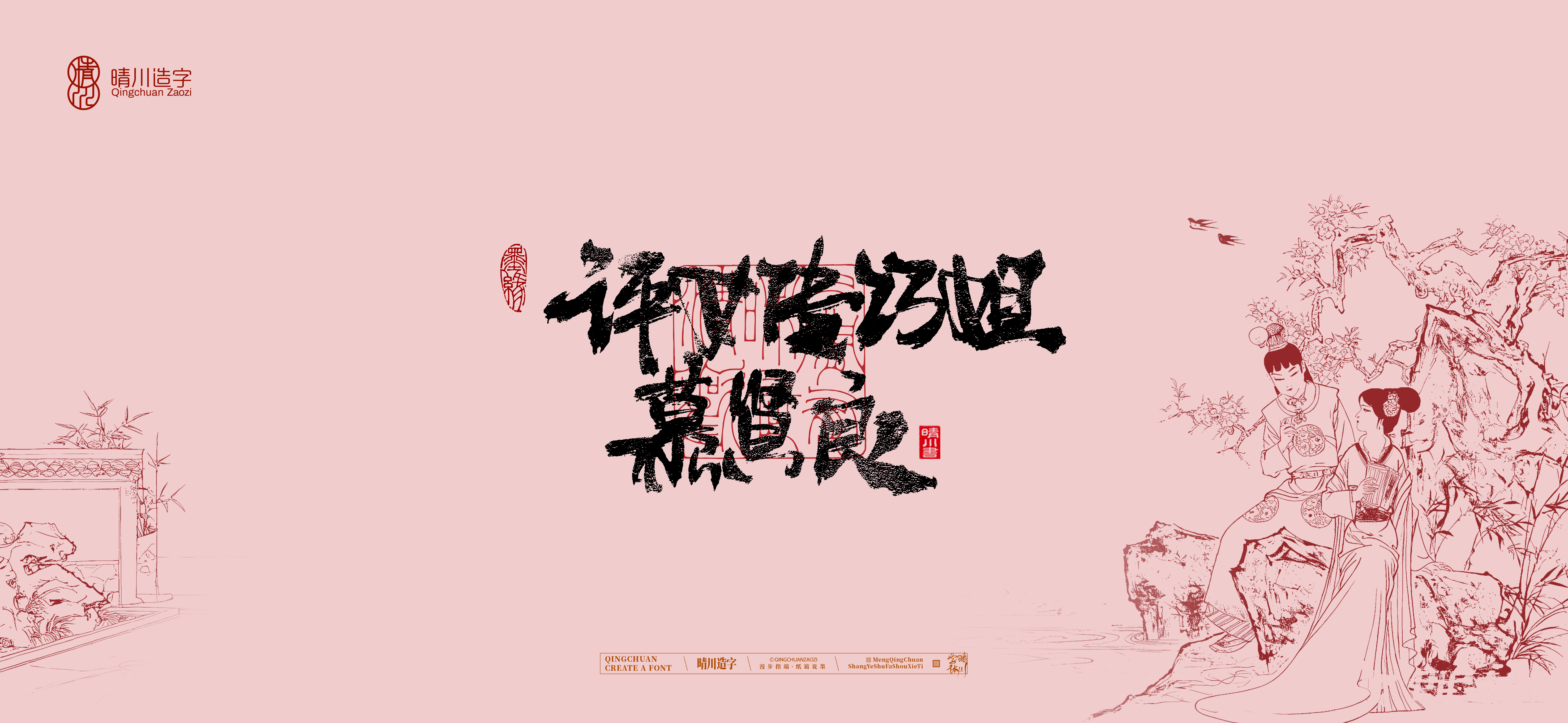 Font design，Commercial calligraphy，Handwritten calligraphy，Creative Font，Chinese style，The Dream of Red Mansion，logo，Cultural creation，