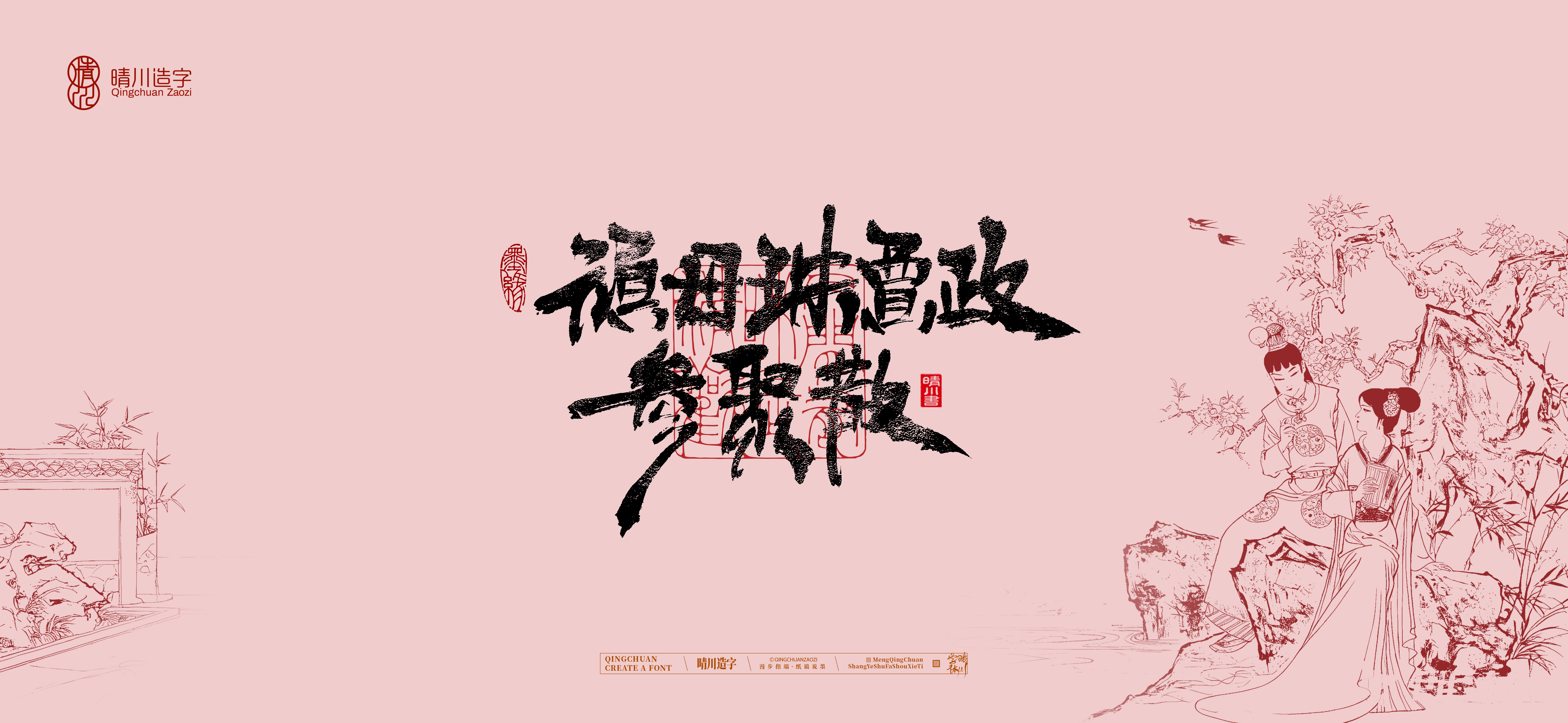 Font design，Commercial calligraphy，Handwritten calligraphy，Creative Font，Chinese style，The Dream of Red Mansion，logo，Cultural creation，