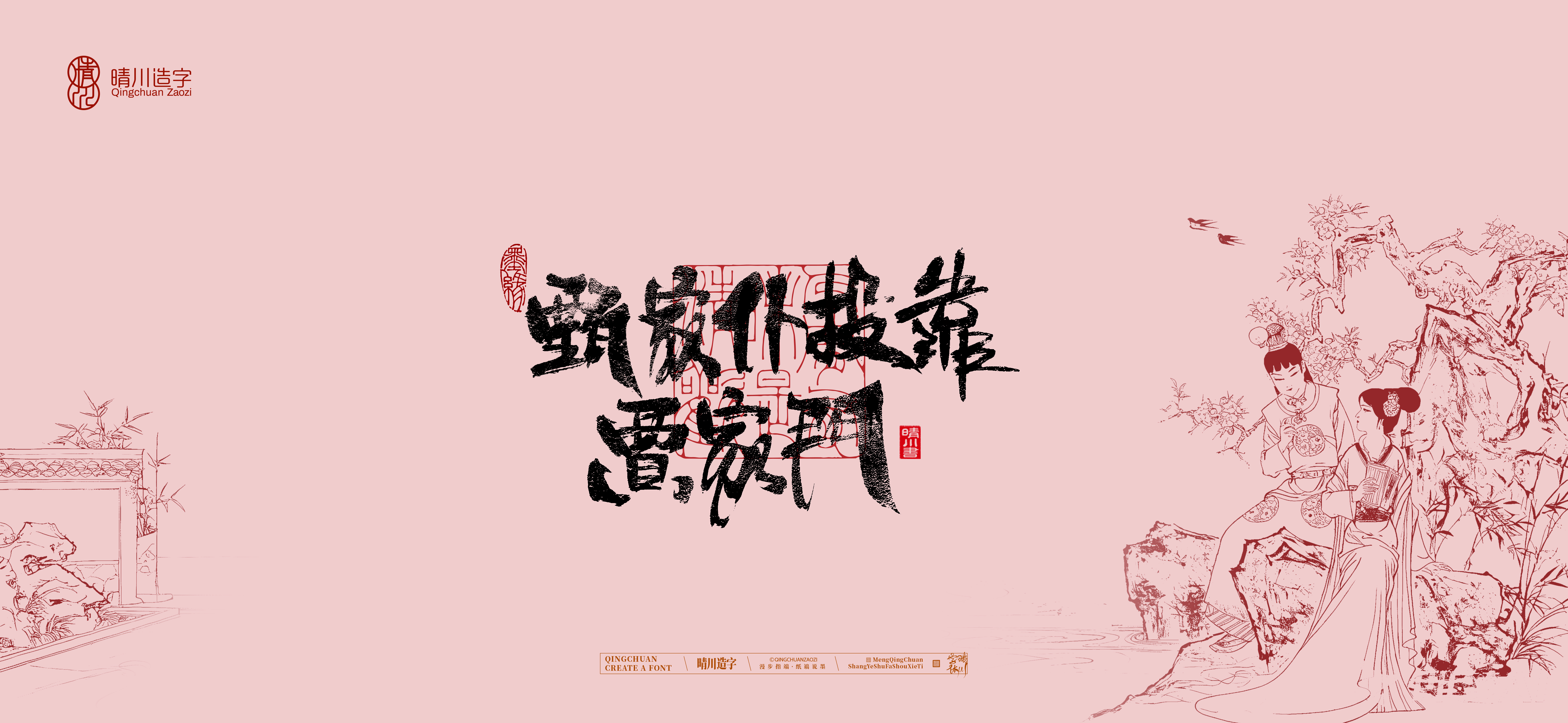 Font design，Commercial calligraphy，Handwritten calligraphy，Creative Font，Chinese style，The Dream of Red Mansion，logo，Cultural creation，