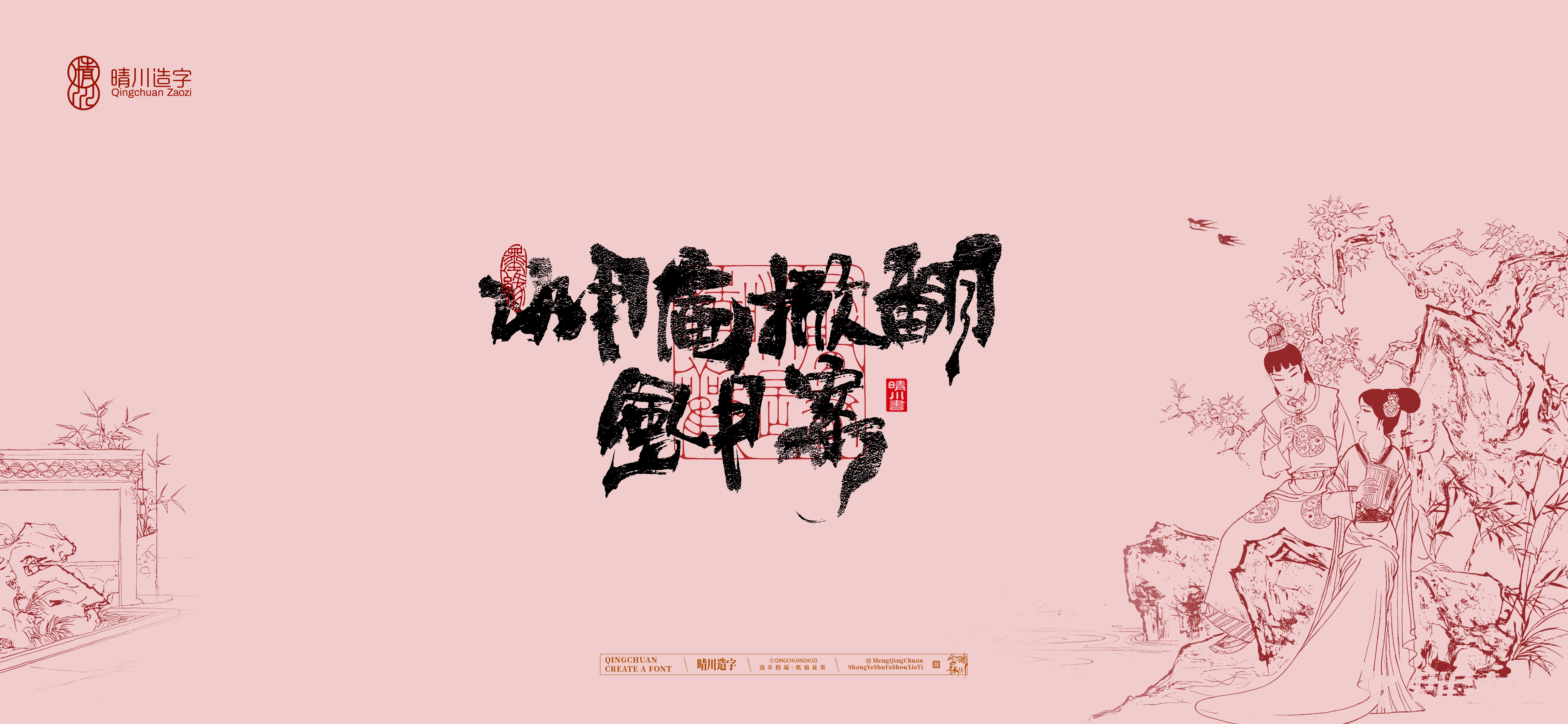 Font design，Commercial calligraphy，Handwritten calligraphy，Creative Font，Chinese style，The Dream of Red Mansion，logo，Cultural creation，