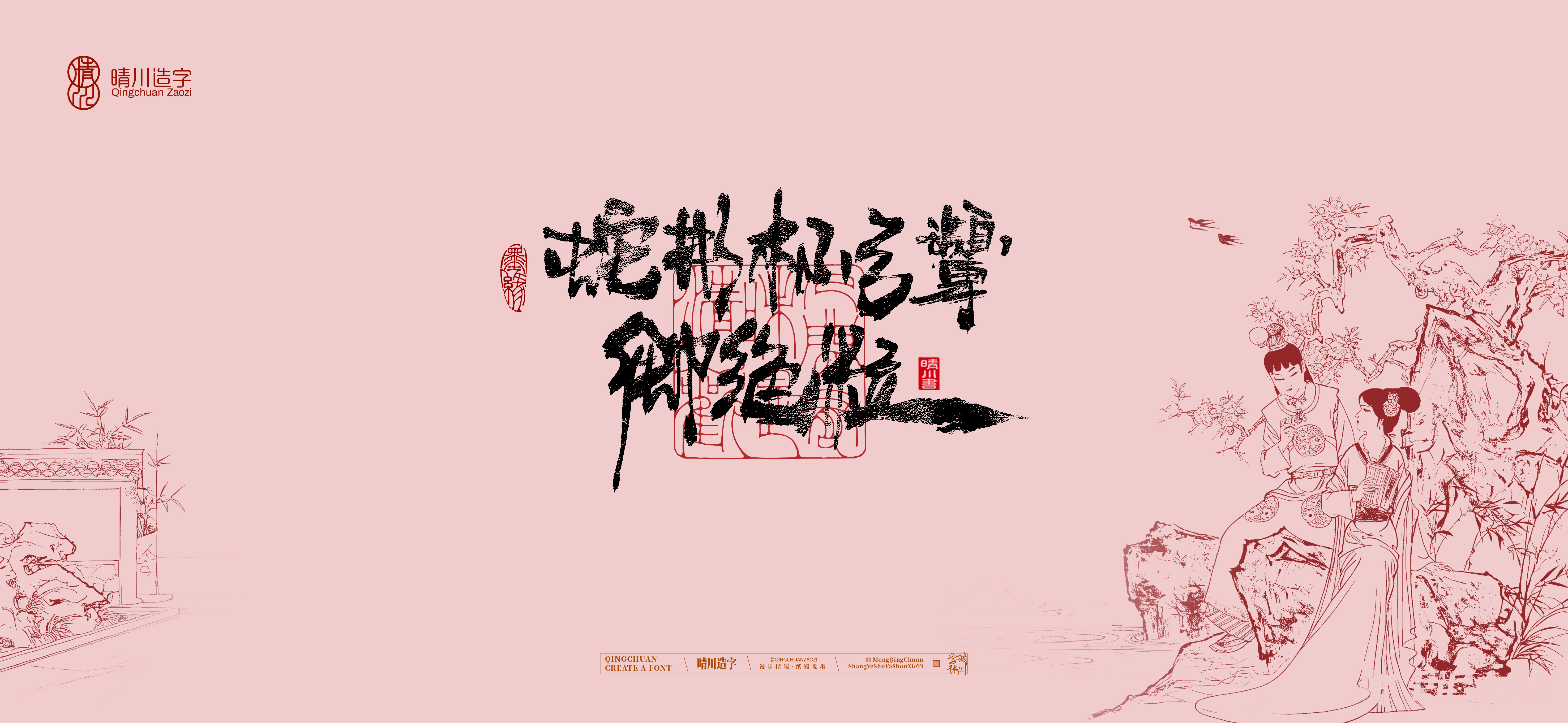 Font design，Commercial calligraphy，Handwritten calligraphy，Creative Font，Chinese style，The Dream of Red Mansion，logo，Cultural creation，