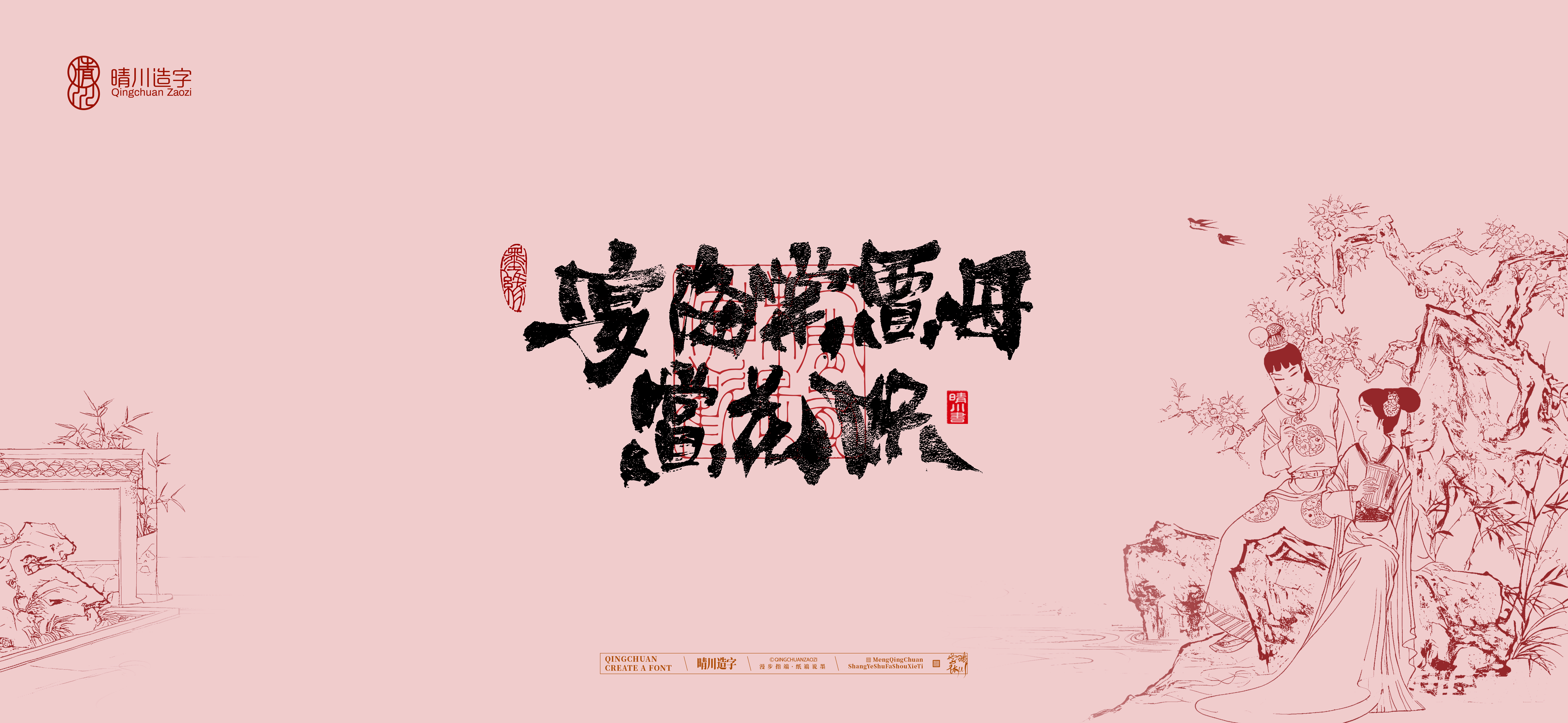 Font design，Commercial calligraphy，Handwritten calligraphy，Creative Font，Chinese style，The Dream of Red Mansion，logo，Cultural creation，