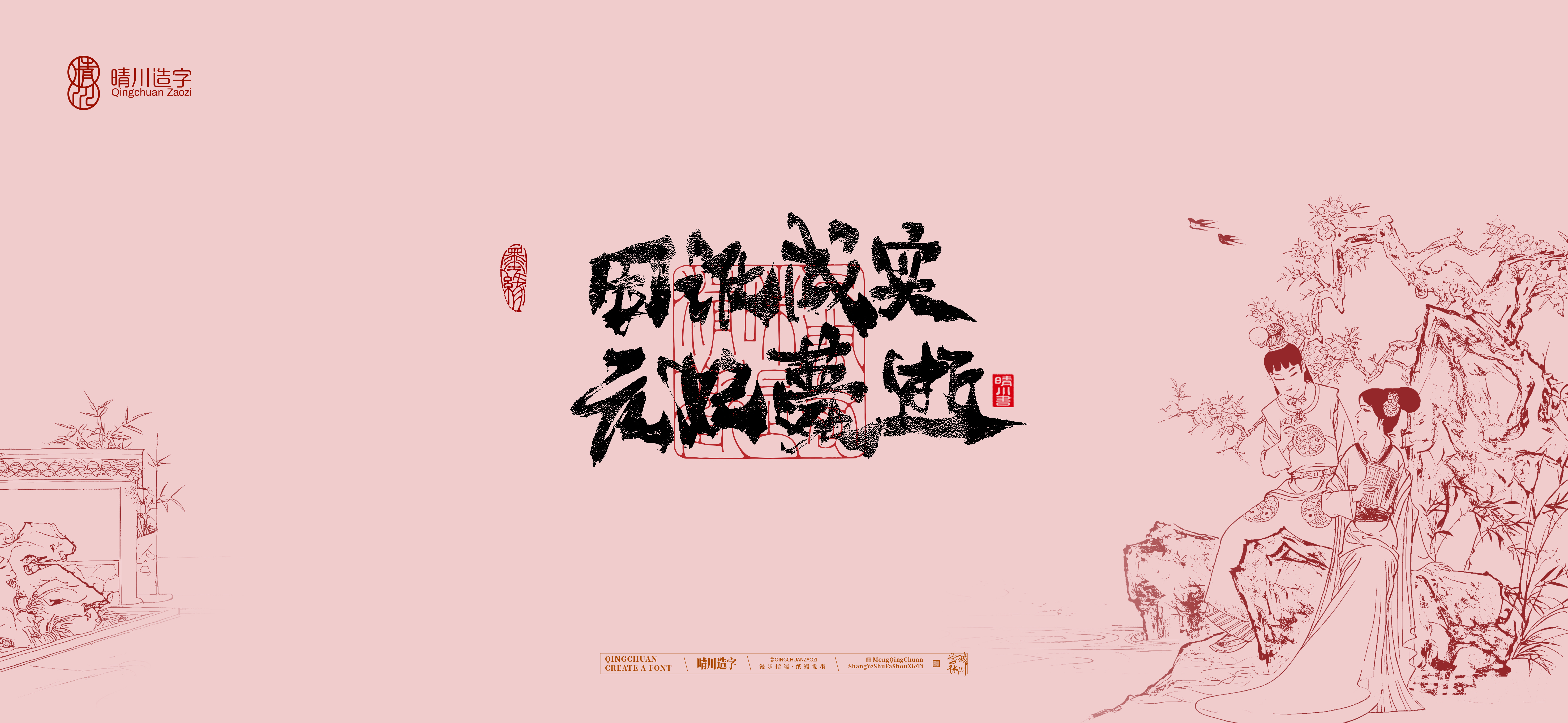 Font design，Commercial calligraphy，Handwritten calligraphy，Creative Font，Chinese style，The Dream of Red Mansion，logo，Cultural creation，