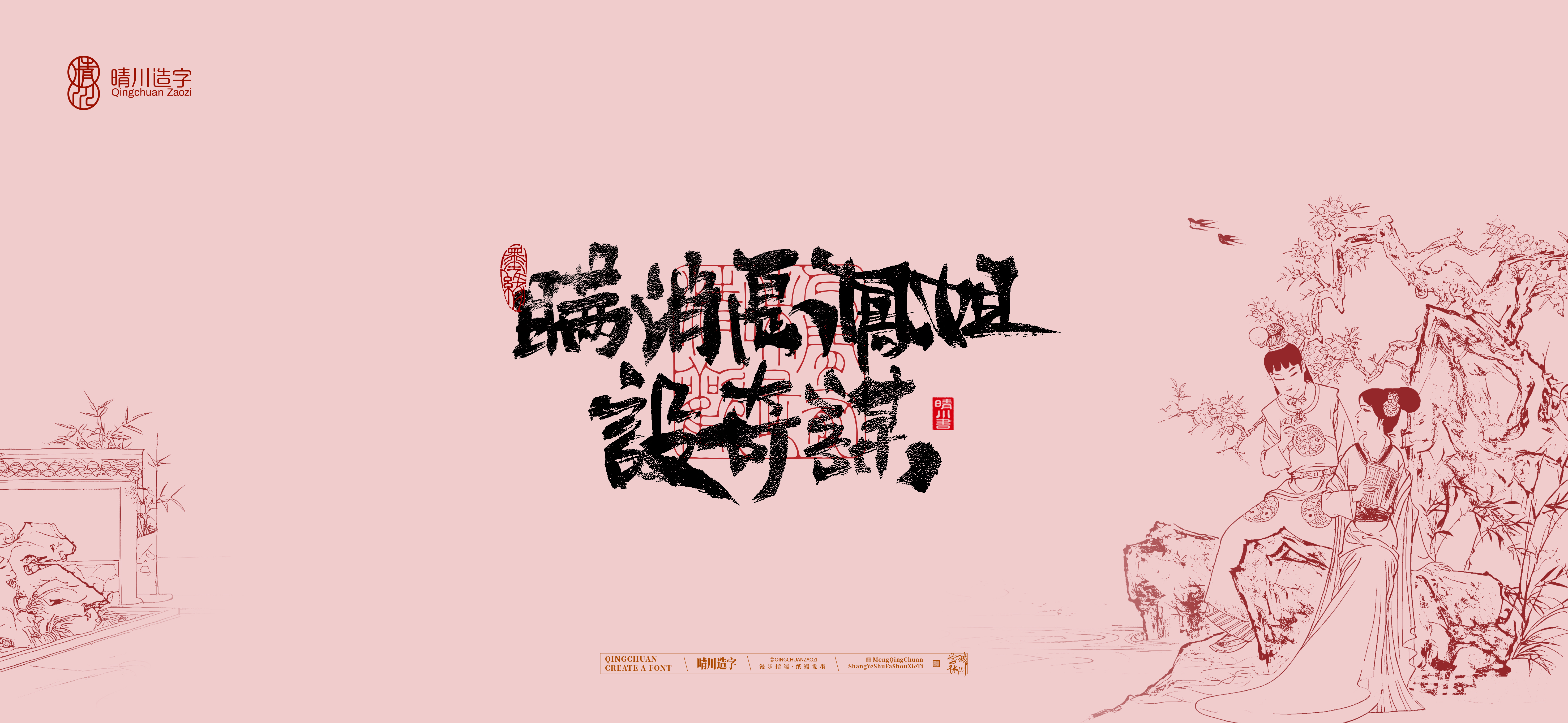 Font design，Commercial calligraphy，Handwritten calligraphy，Creative Font，Chinese style，The Dream of Red Mansion，logo，Cultural creation，