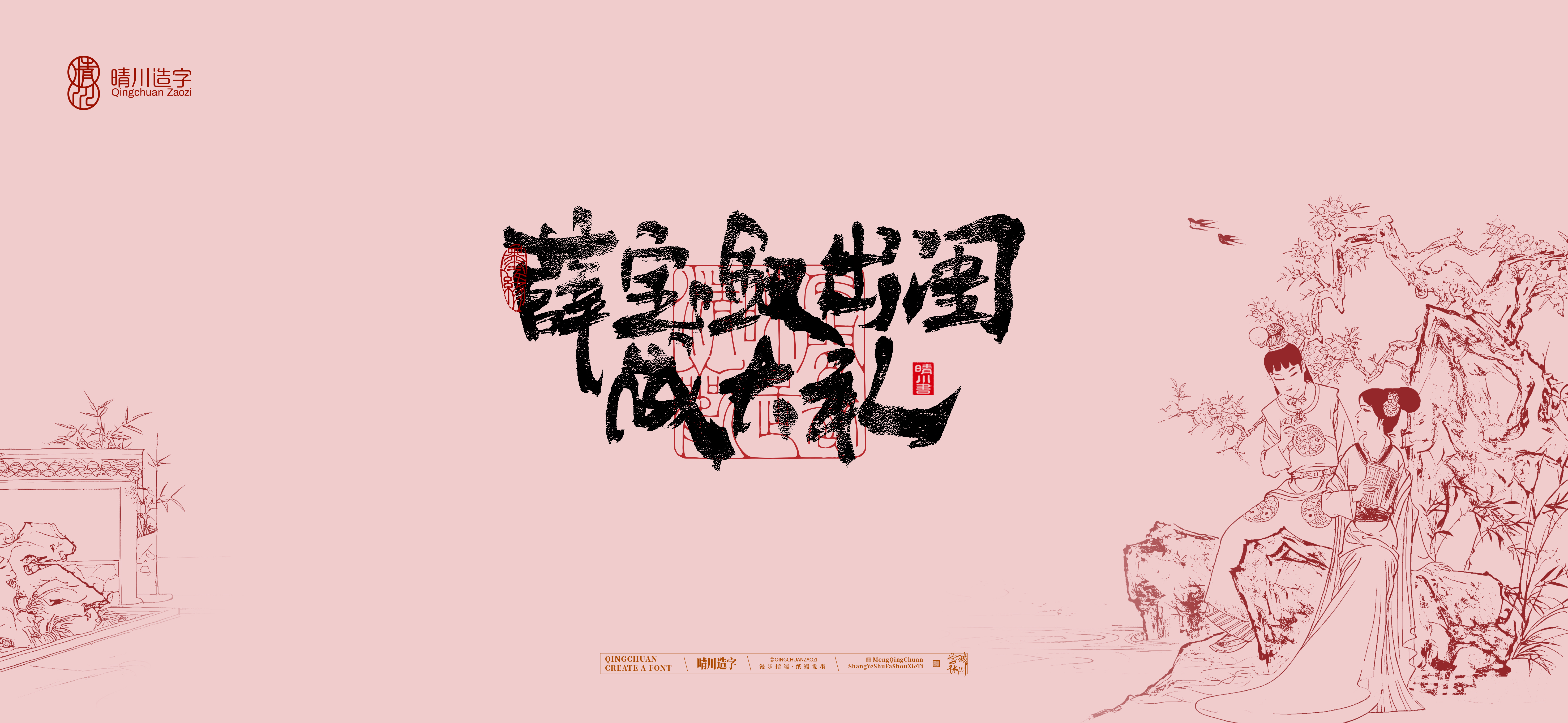 Font design，Commercial calligraphy，Handwritten calligraphy，Creative Font，Chinese style，The Dream of Red Mansion，logo，Cultural creation，