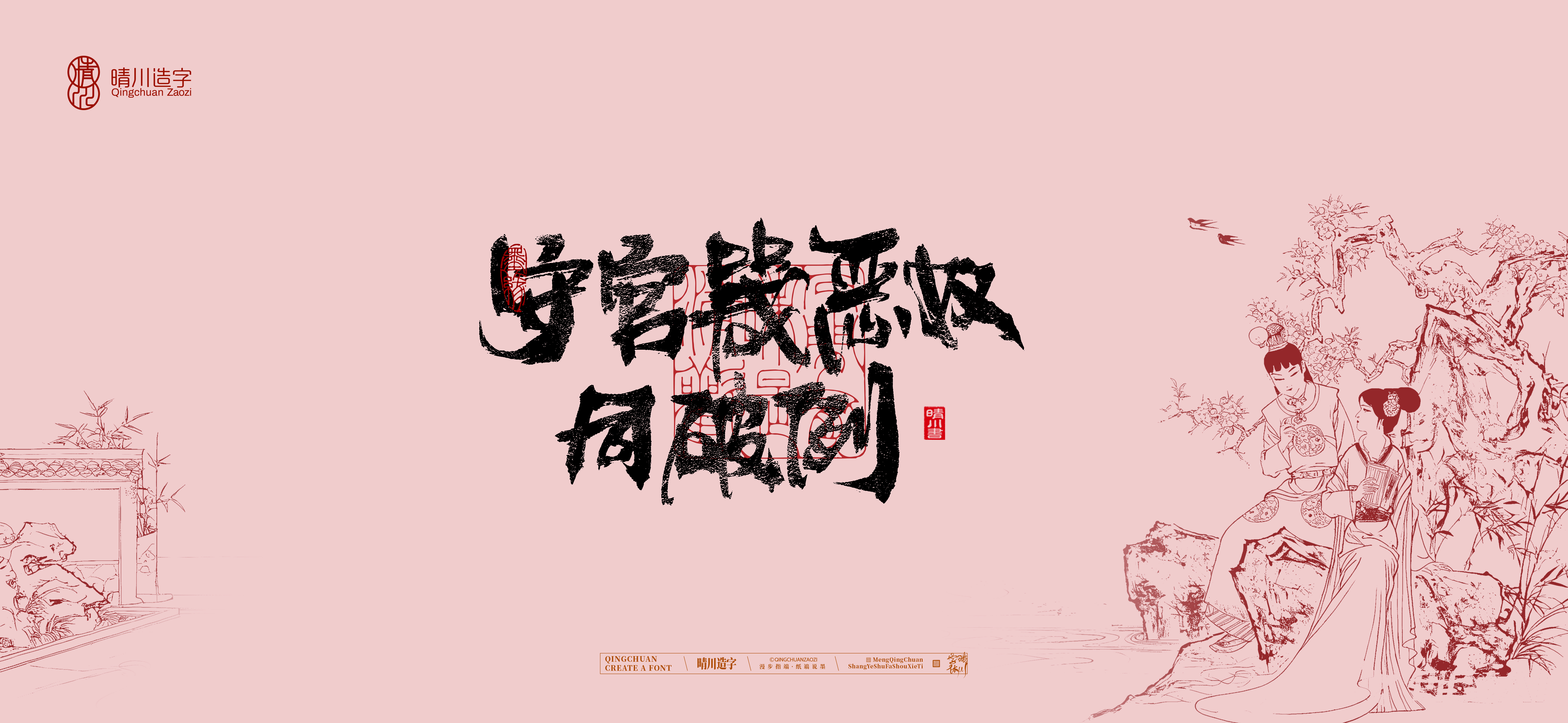 Font design，Commercial calligraphy，Handwritten calligraphy，Creative Font，Chinese style，The Dream of Red Mansion，logo，Cultural creation，