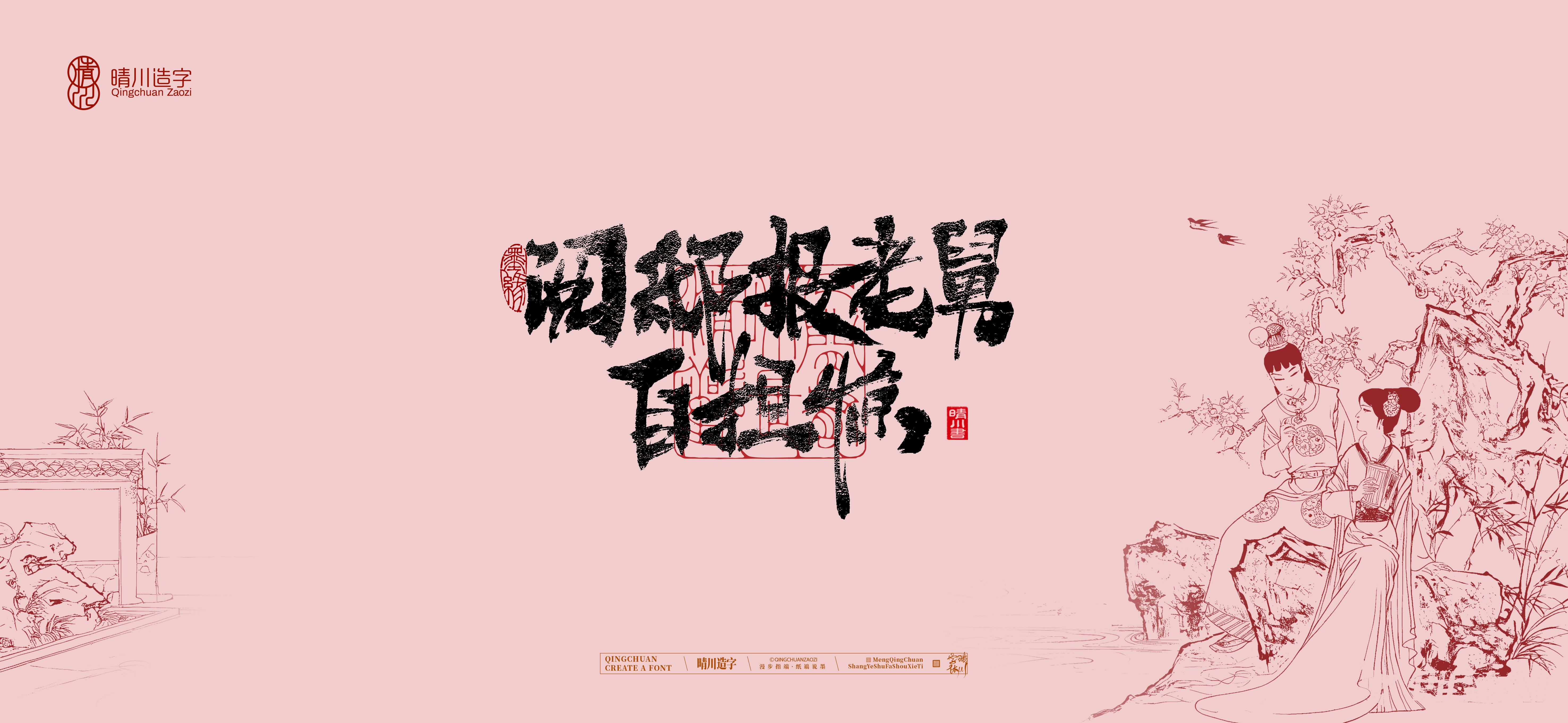 Font design，Commercial calligraphy，Handwritten calligraphy，Creative Font，Chinese style，The Dream of Red Mansion，logo，Cultural creation，