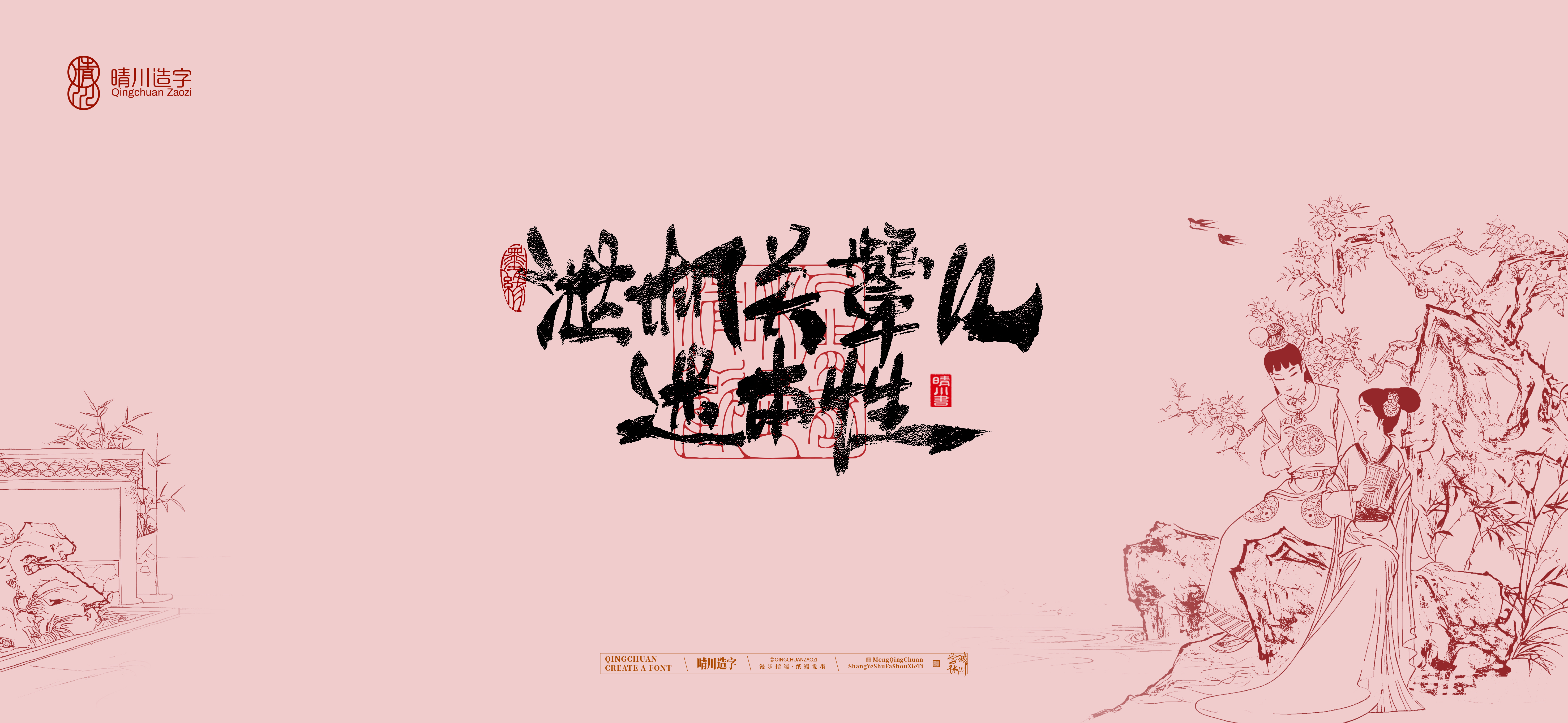 Font design，Commercial calligraphy，Handwritten calligraphy，Creative Font，Chinese style，The Dream of Red Mansion，logo，Cultural creation，