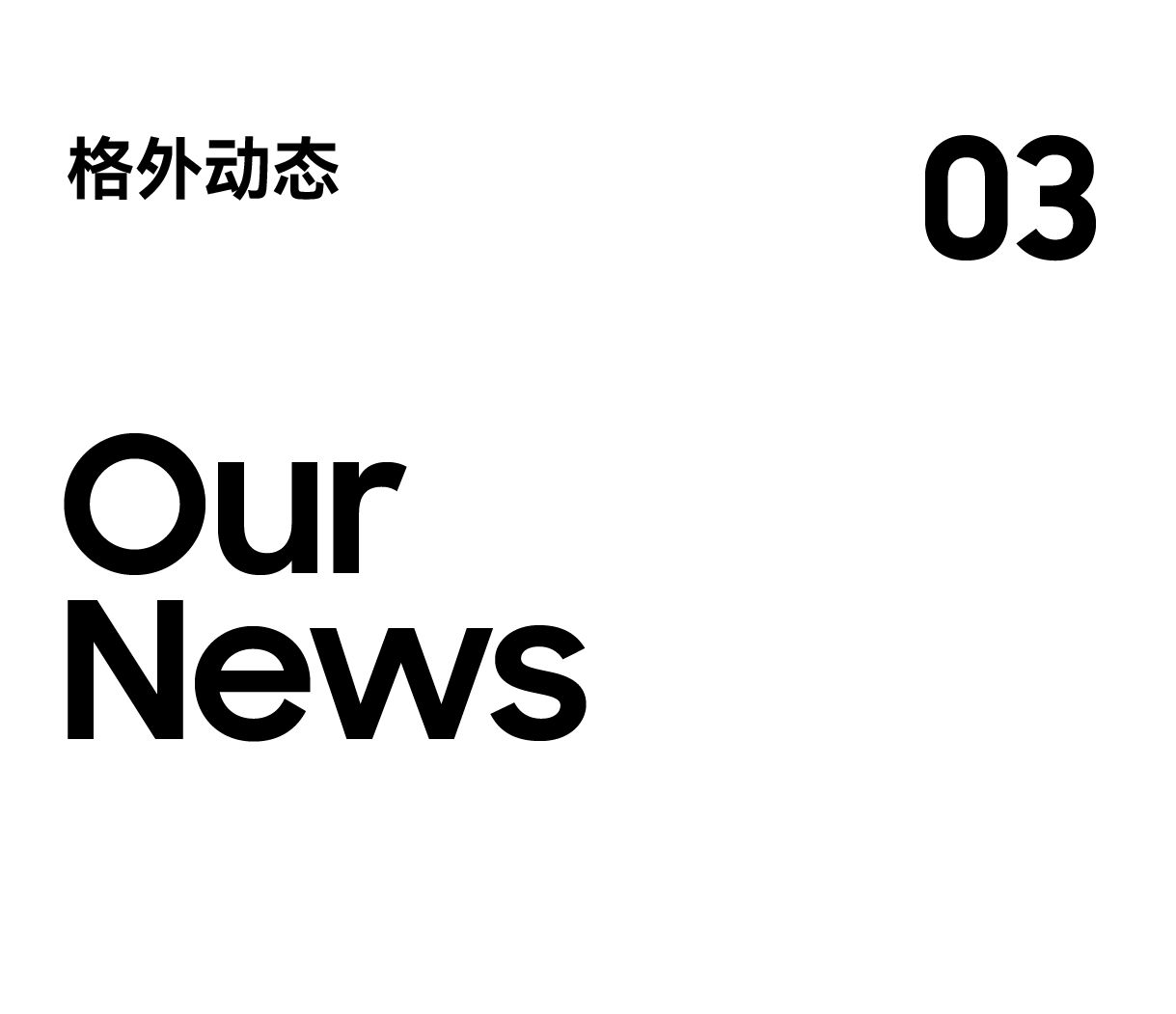 Brand Sailor，Product rendering，Brand design，Visual creativity，space design ，Store Design，Exhibition design，Exhibition Device，