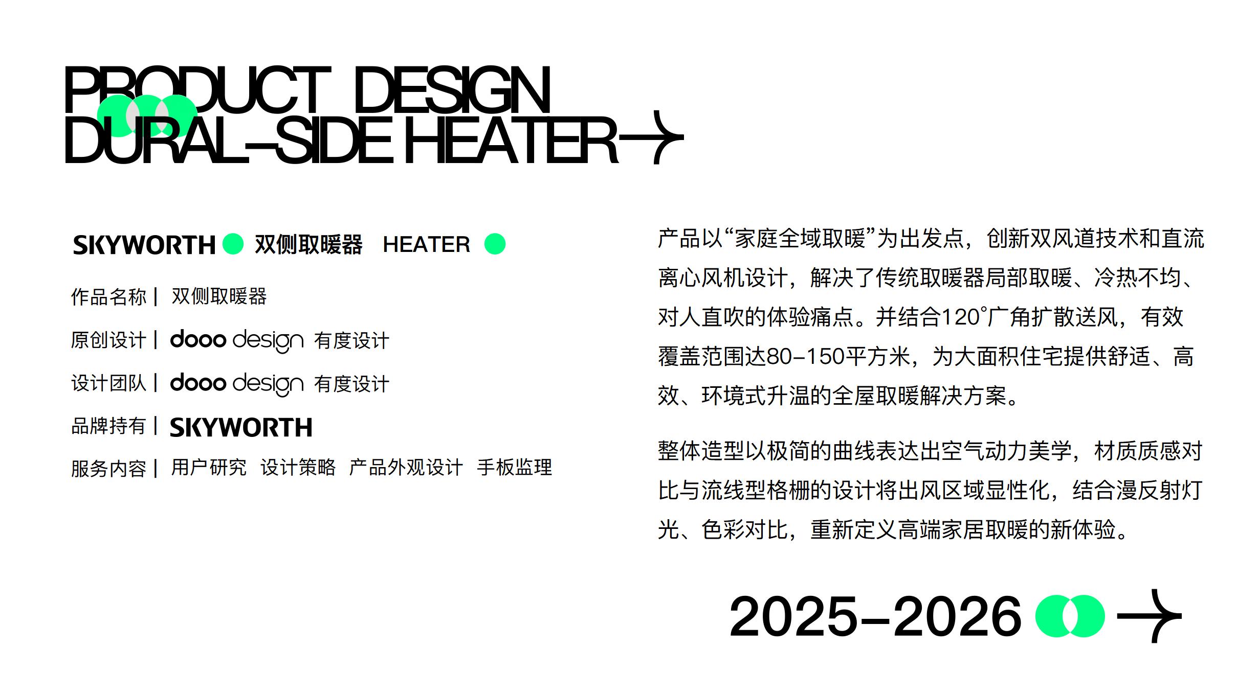 product design，Brand design，Heater，Household appliances，industrial design，