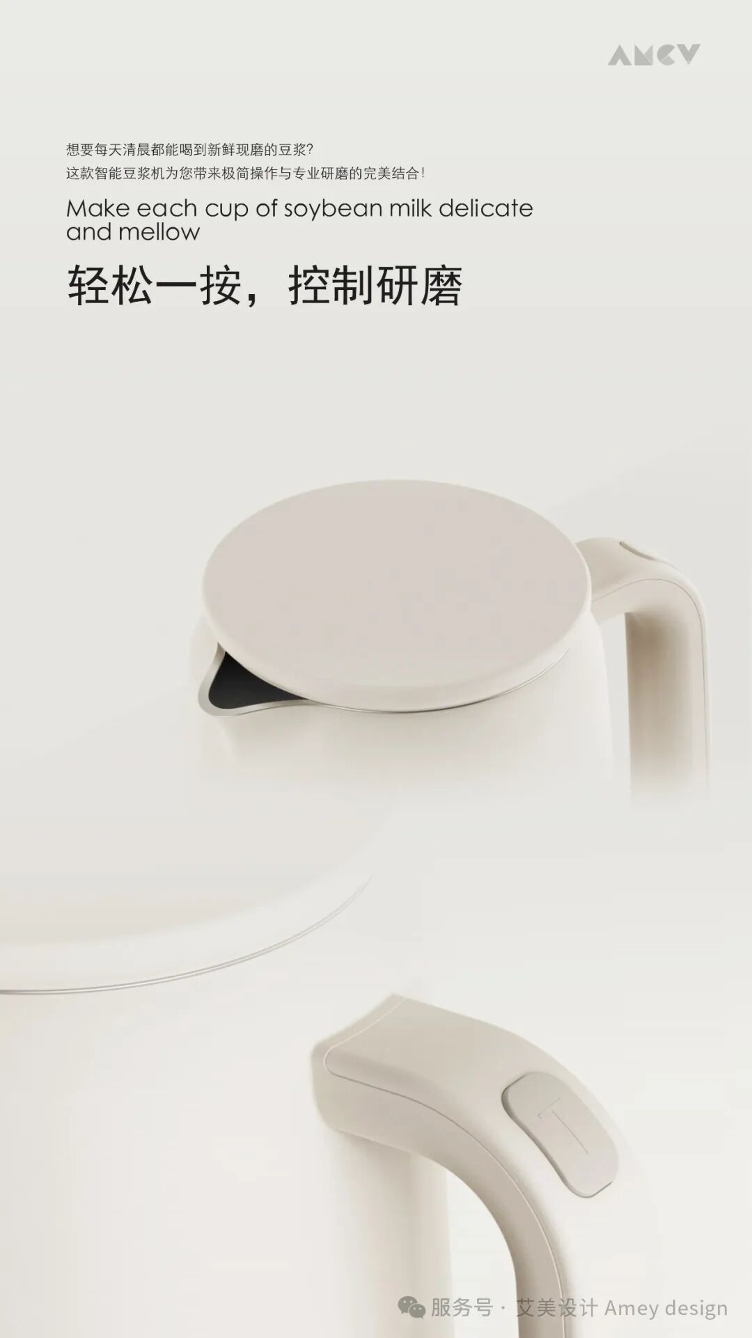 Panasonic intelligent soybean milk machine，harmonic design，Japanese Natural Aesthetics，Traditional stone grinding wisdom，Minimalist operation，Professional grinding，plain and elegant aesthetics，Healthy diet，