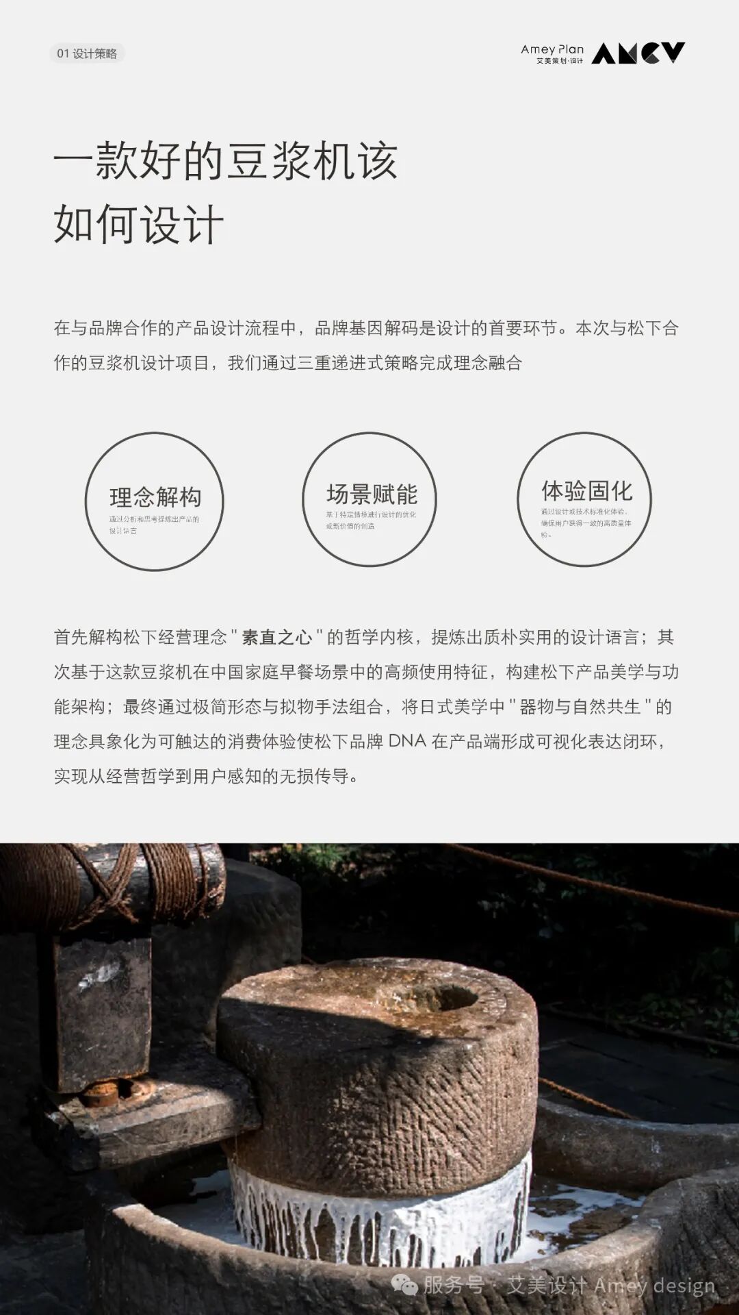 Panasonic intelligent soybean milk machine，harmonic design，Japanese Natural Aesthetics，Traditional stone grinding wisdom，Minimalist operation，Professional grinding，plain and elegant aesthetics，Healthy diet，