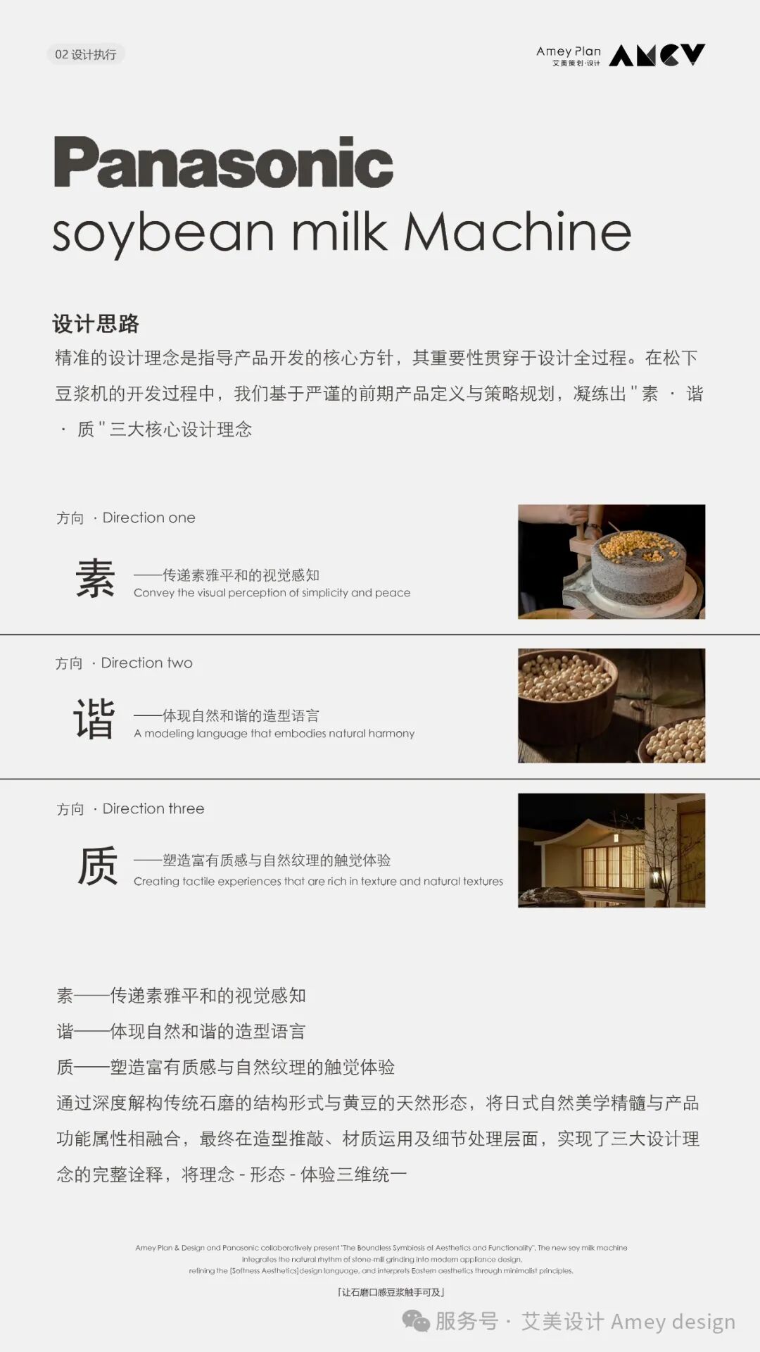 Panasonic intelligent soybean milk machine，harmonic design，Japanese Natural Aesthetics，Traditional stone grinding wisdom，Minimalist operation，Professional grinding，plain and elegant aesthetics，Healthy diet，