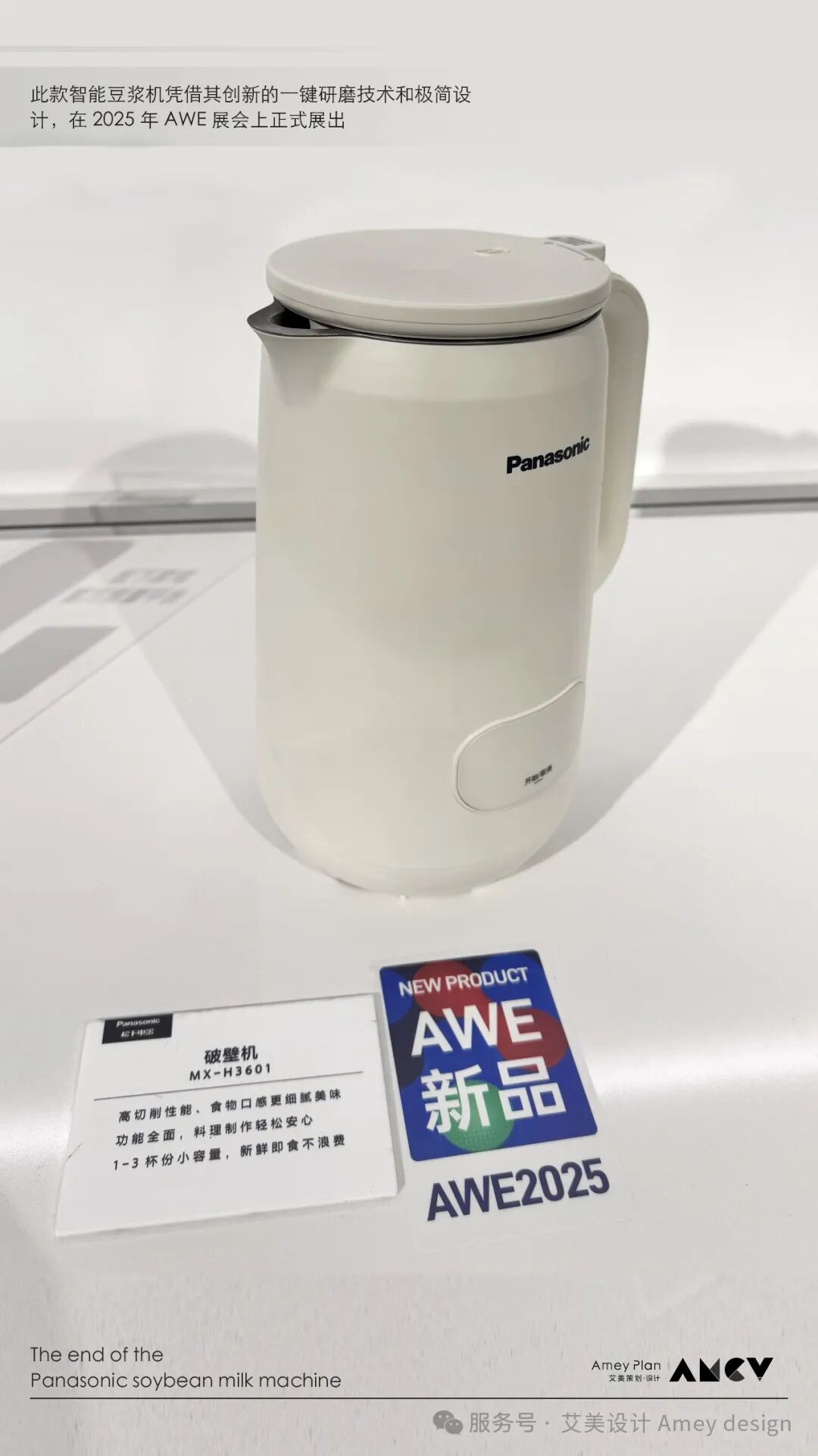 Panasonic intelligent soybean milk machine，harmonic design，Japanese Natural Aesthetics，Traditional stone grinding wisdom，Minimalist operation，Professional grinding，plain and elegant aesthetics，Healthy diet，