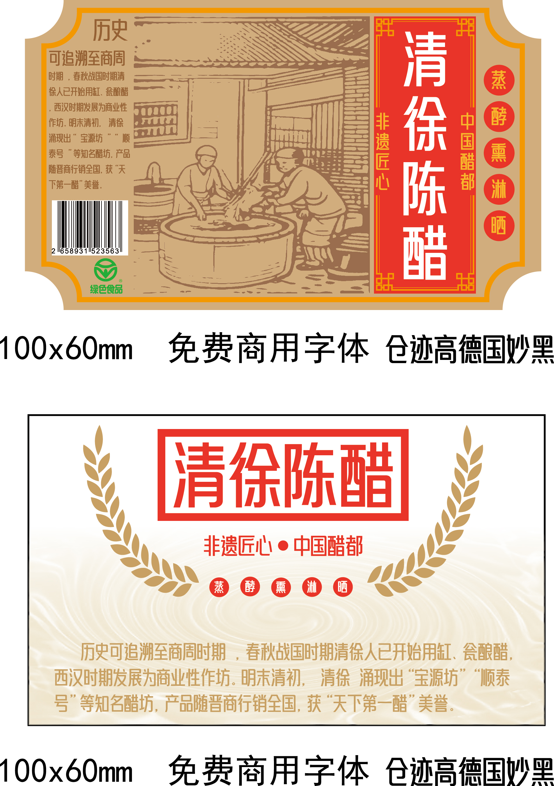 Qingxu Mature Vinegar Bottle Sticker (Award-winning Works)，