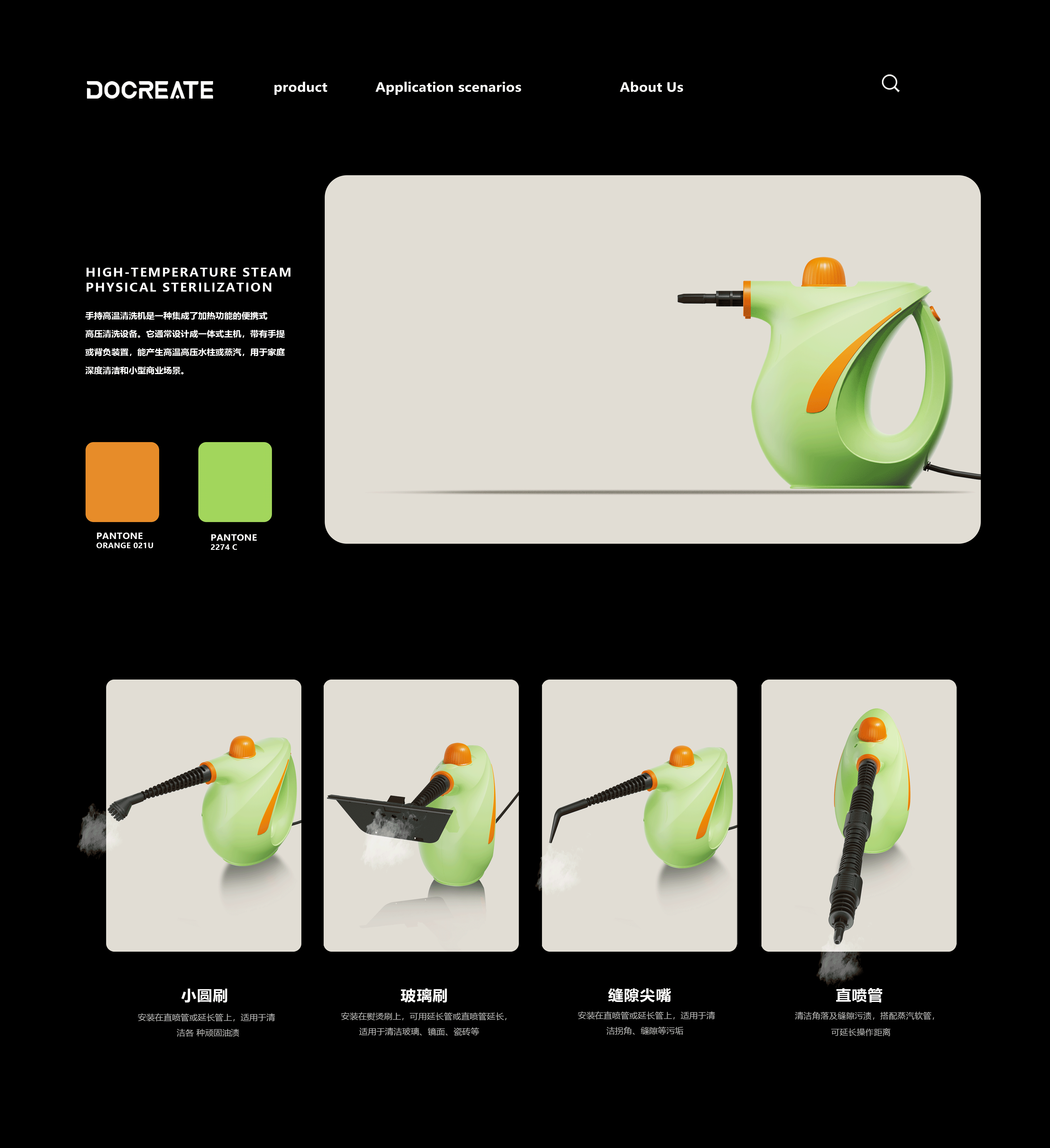 Household appliances，High temperature cleaning machine，Original design，