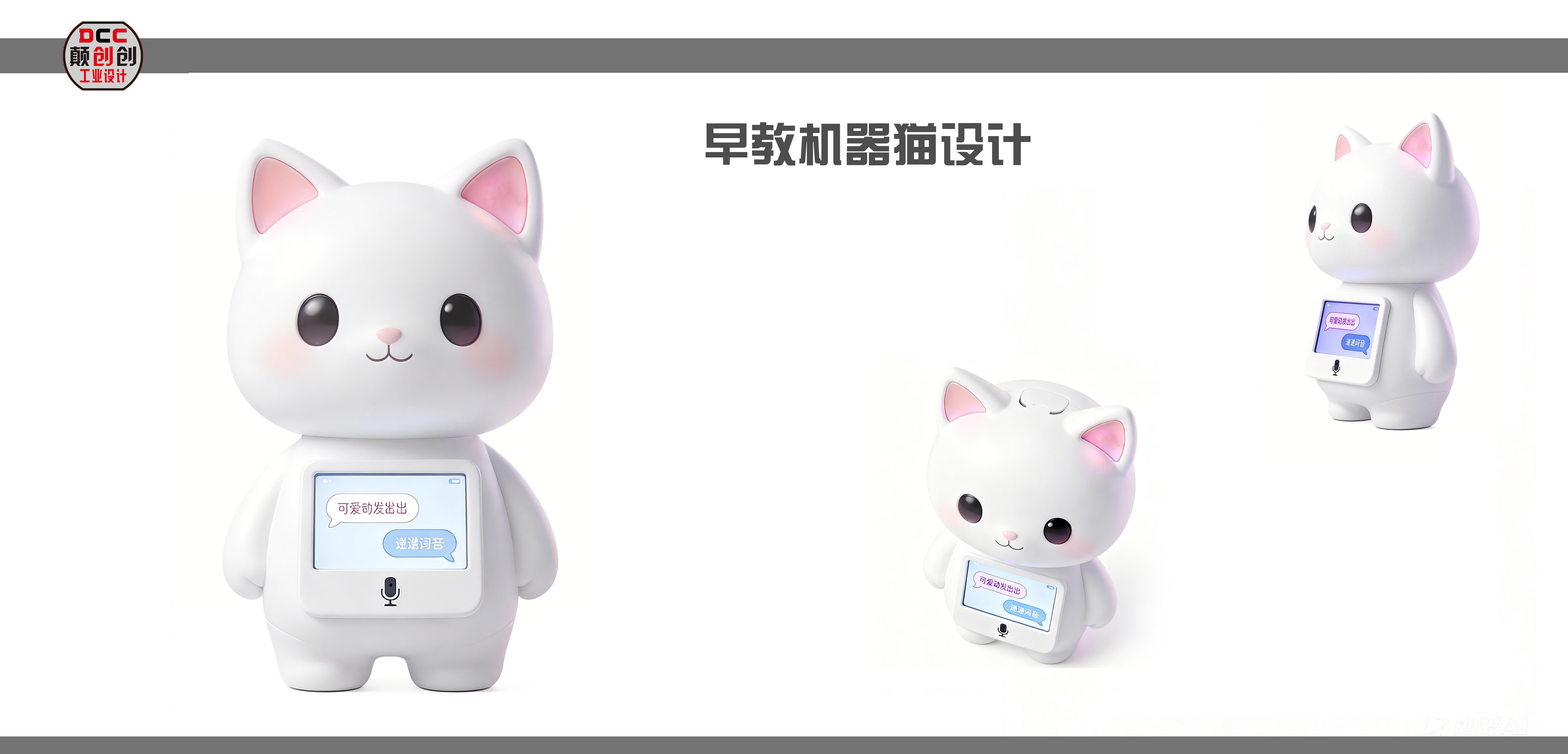 Design of Intelligent AI Chat Robot，product design，Appearance design，industrial design，Product structure design，