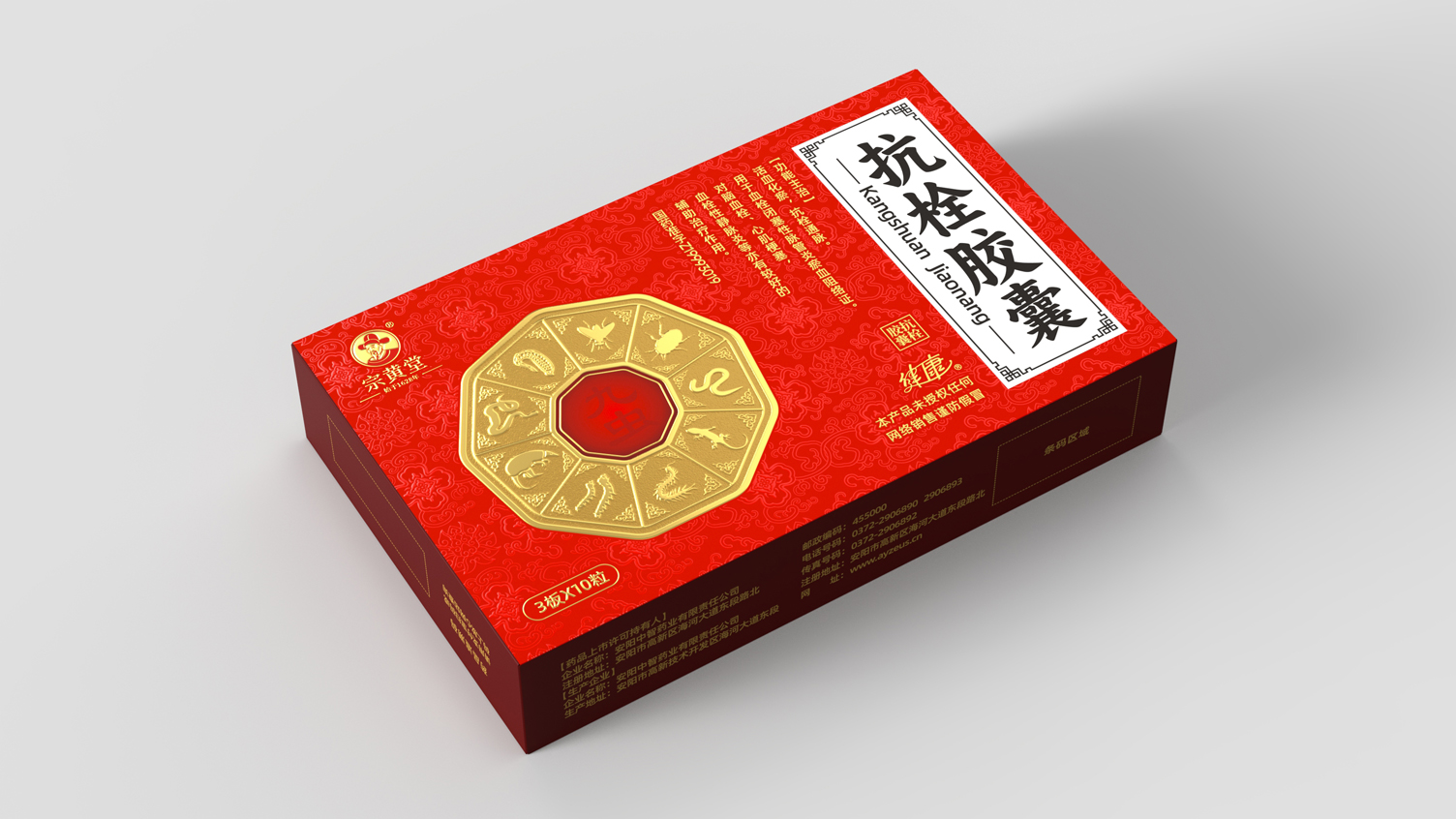 Packaging Design of Anti-Shot Capsule，Packaging Design of Chinese Medicine，Packaging Design of Cardiovascular and Cerebrovascular Drugs，
