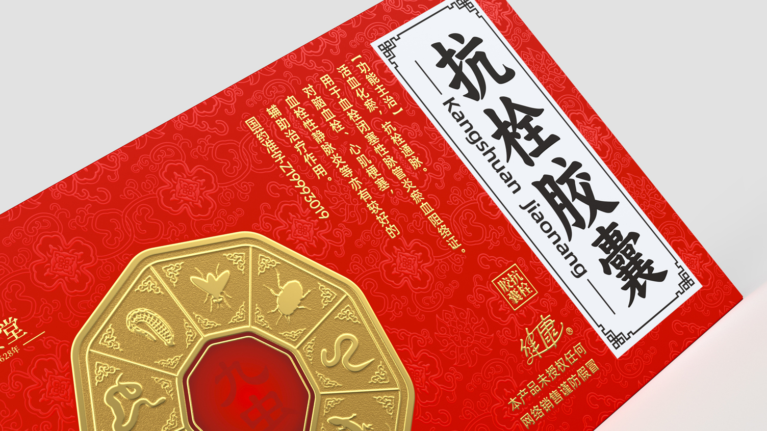 Packaging Design of Anti-Shot Capsule，Packaging Design of Chinese Medicine，Packaging Design of Cardiovascular and Cerebrovascular Drugs，