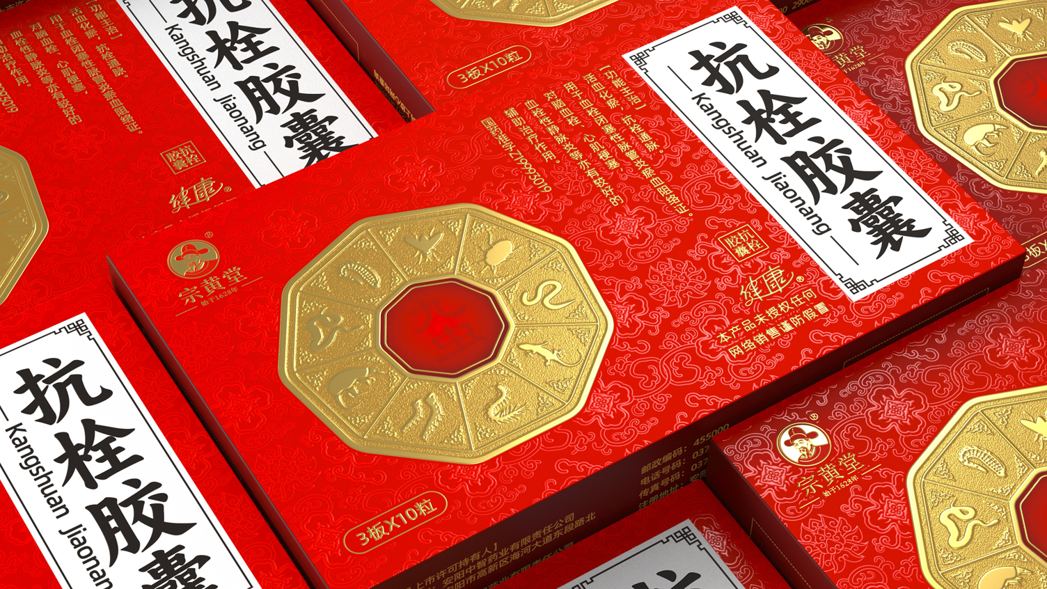 Packaging Design of Anti-Shot Capsule，Packaging Design of Chinese Medicine，Packaging Design of Cardiovascular and Cerebrovascular Drugs，