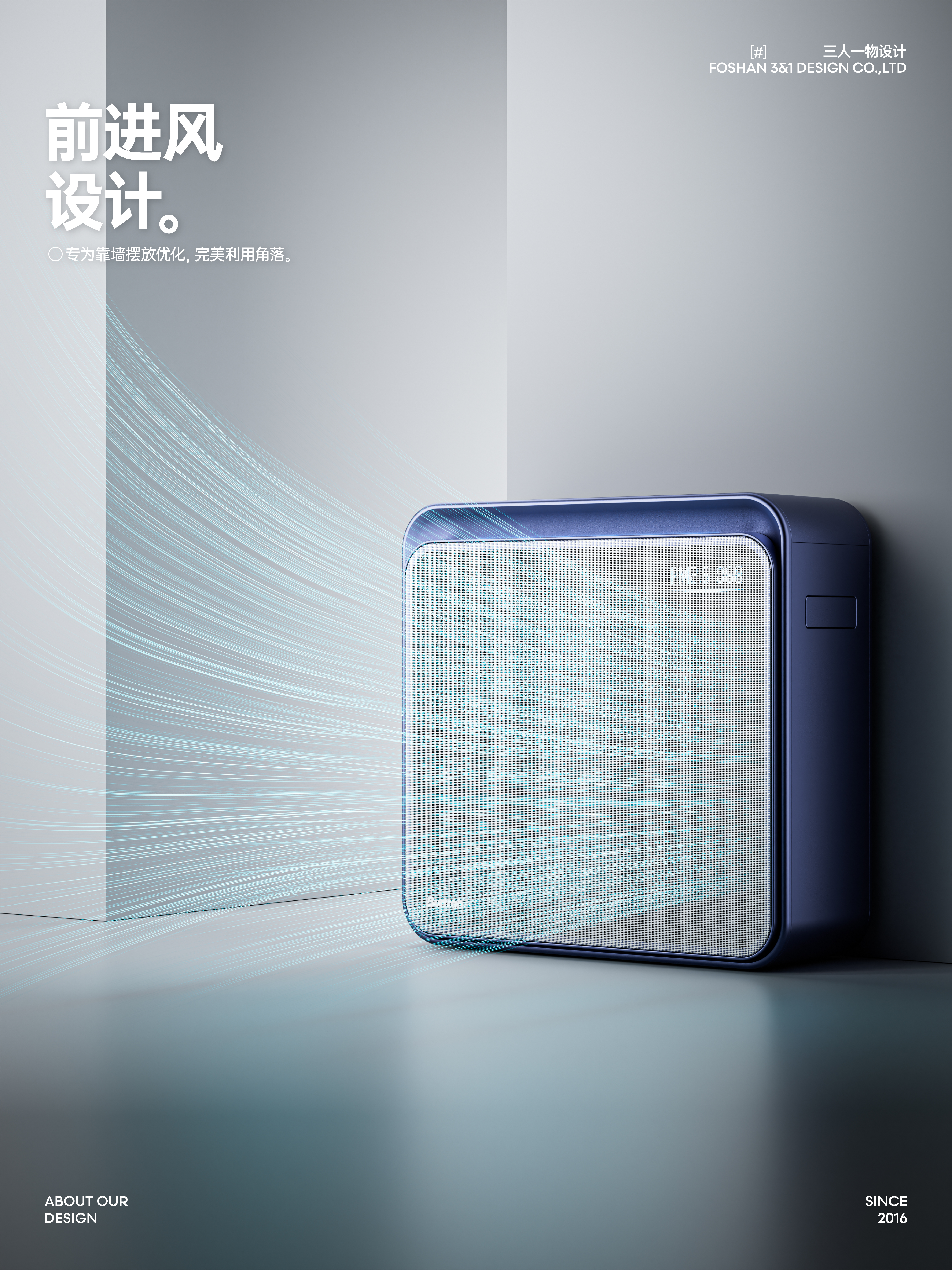 air cleaner，Differentiated design，Product color matching，Home appliance design，product design，