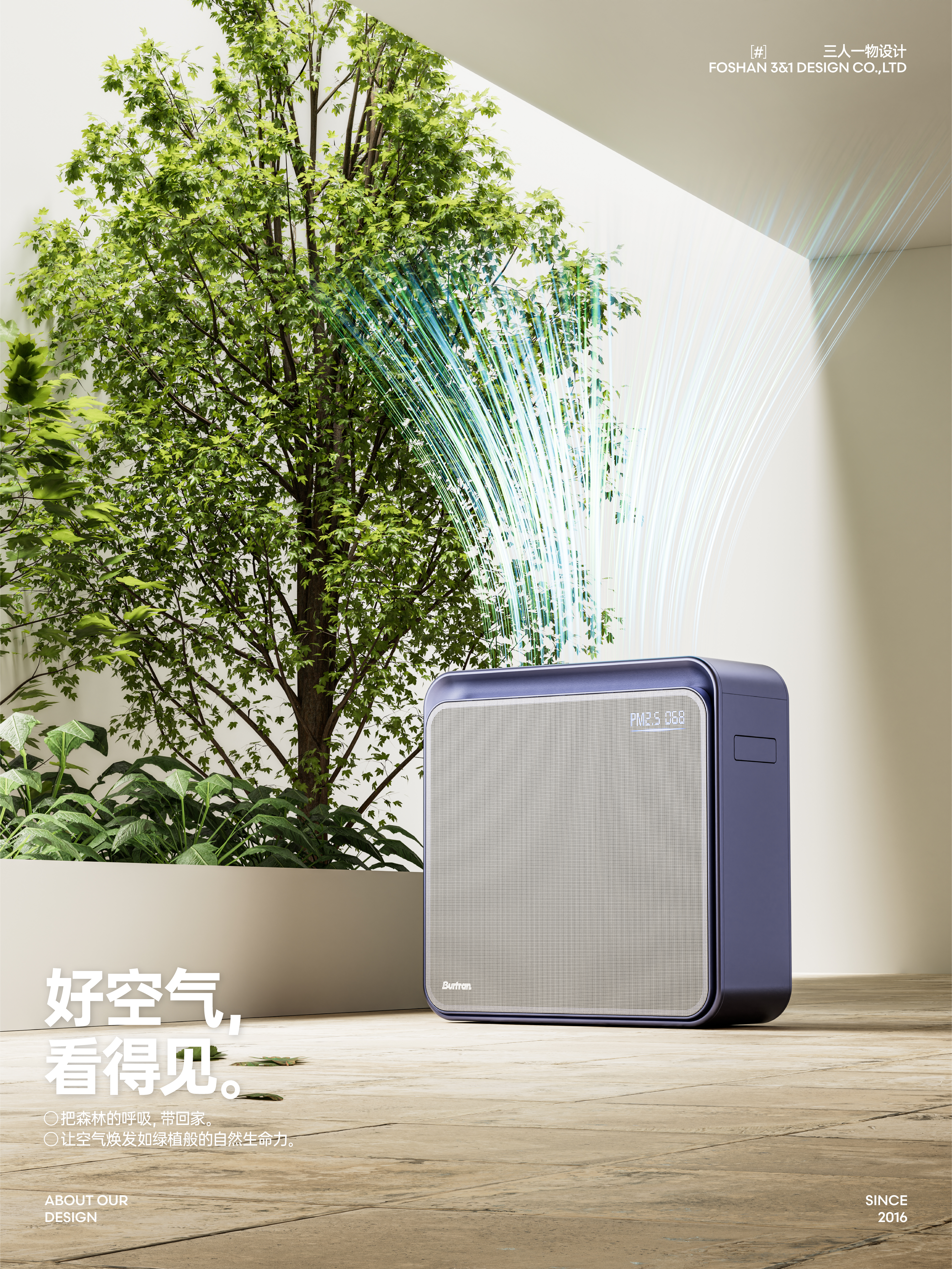 air cleaner，Differentiated design，Product color matching，Home appliance design，product design，