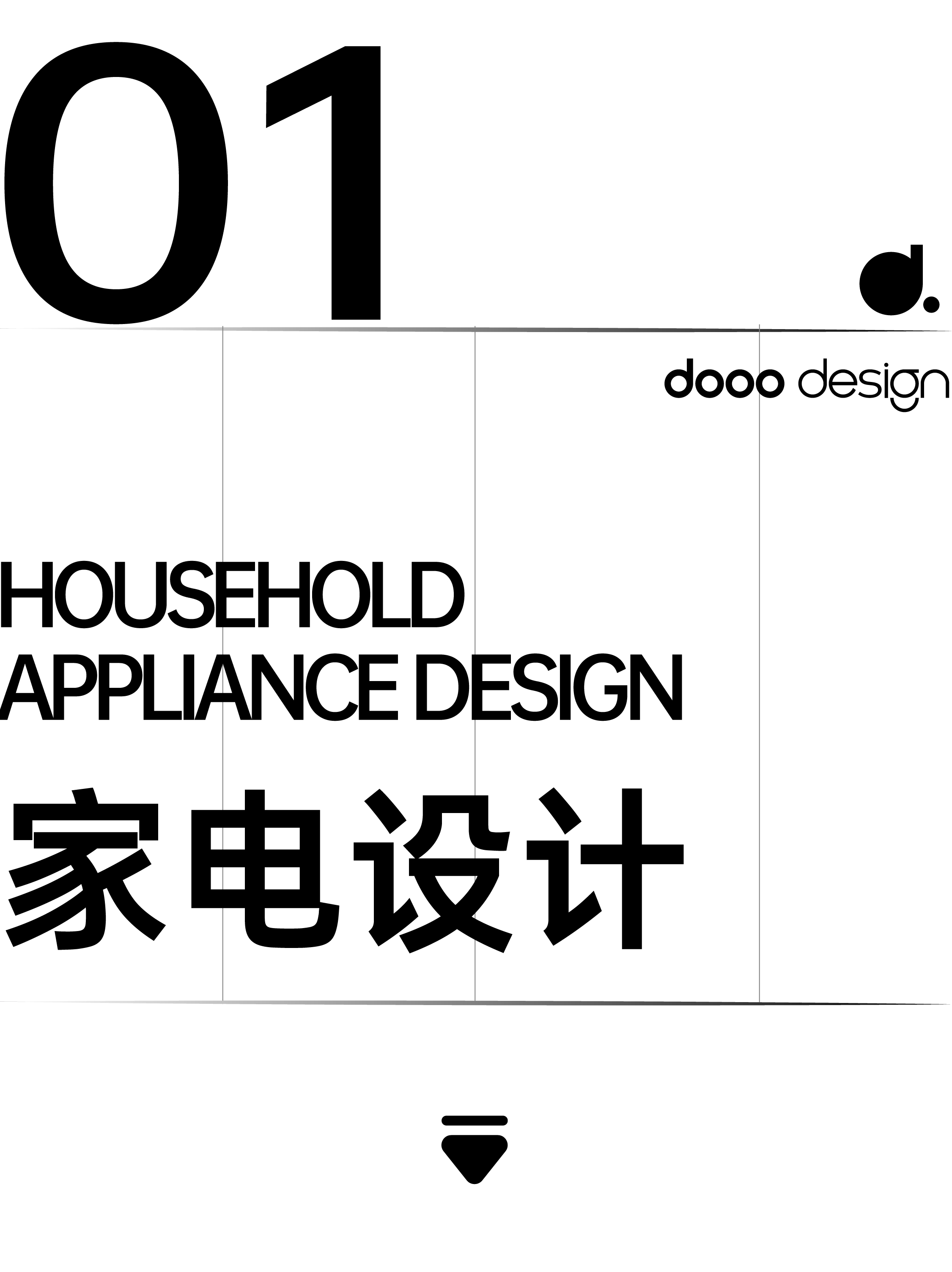 industrial design，product design，Brand design，Home appliance design，Clean the guard，Digital 3C，Stationery design，Degree design，