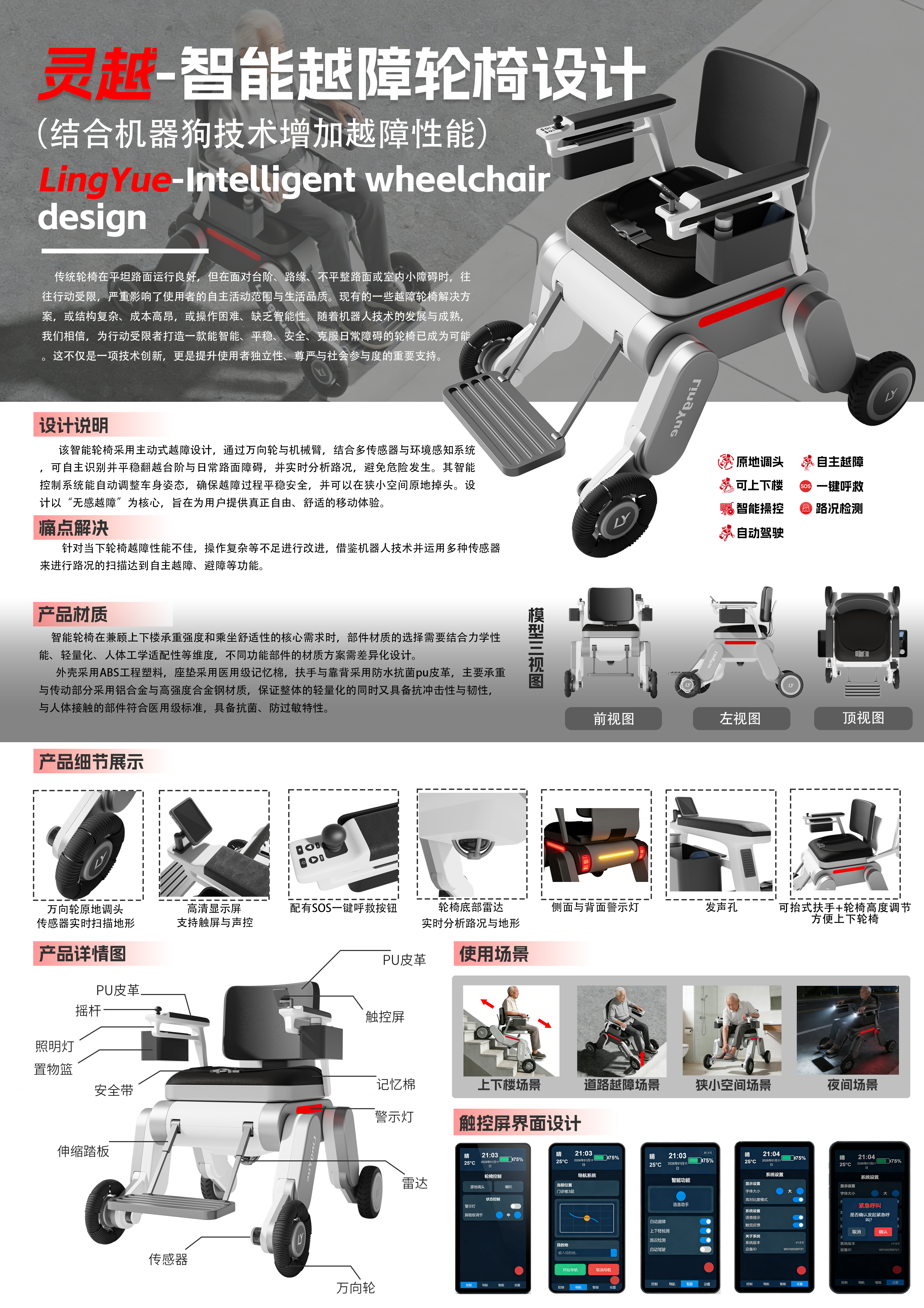 Suitable aging，wheelchair，