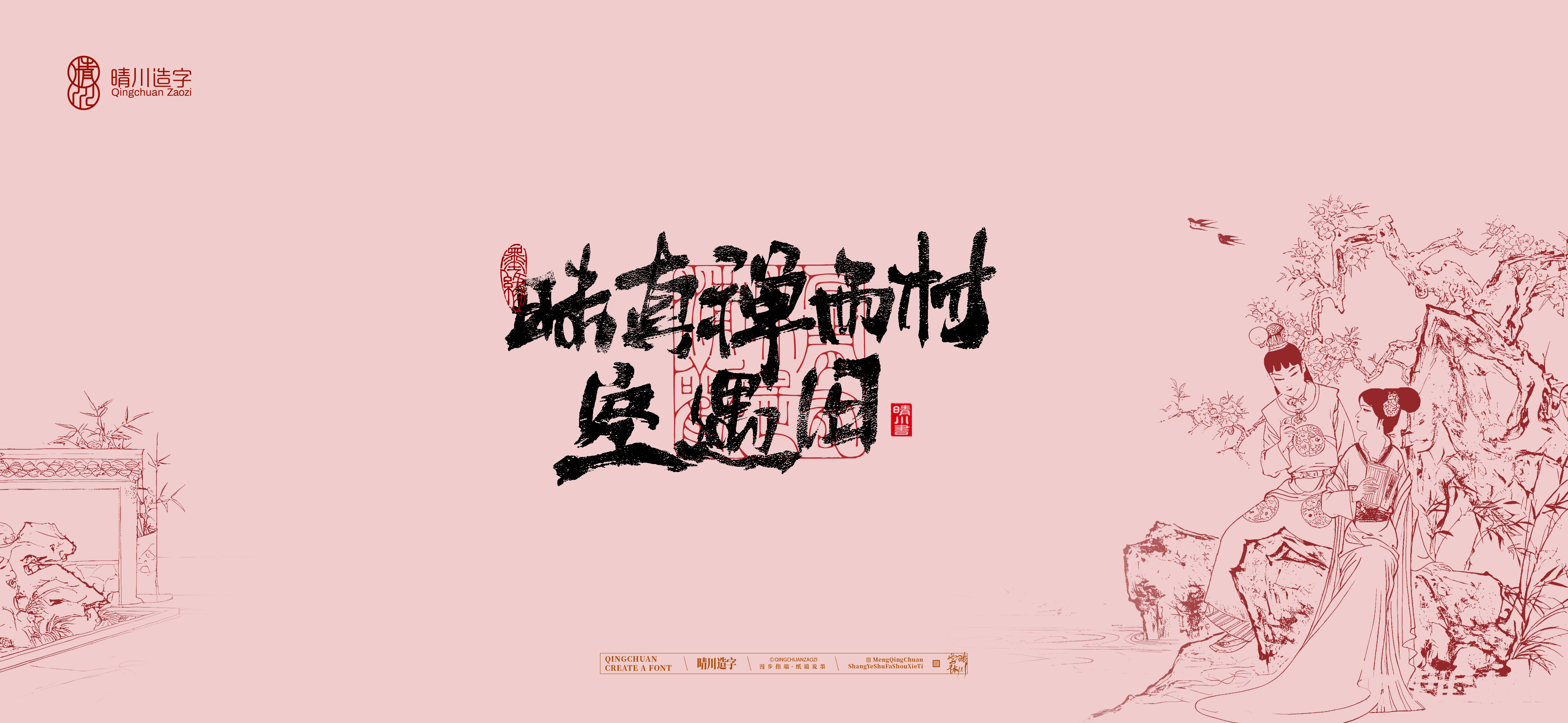 Font design，Commercial calligraphy，Artistic Word，Cultural creation，Handwritten wordart，The Dream of Red Mansion，Chinese style，wallpaper，