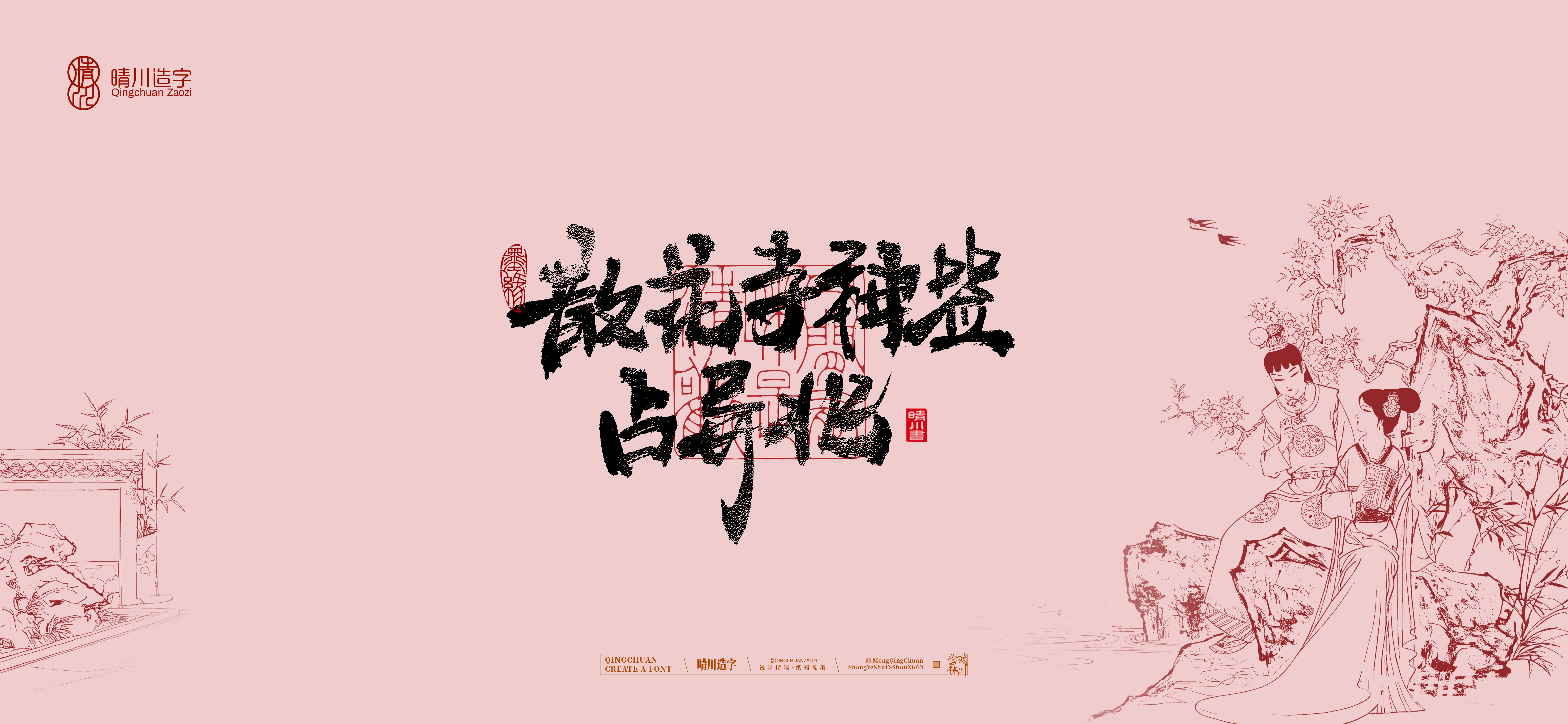 Font design，Commercial calligraphy，Artistic Word，Cultural creation，Handwritten wordart，The Dream of Red Mansion，Chinese style，wallpaper，