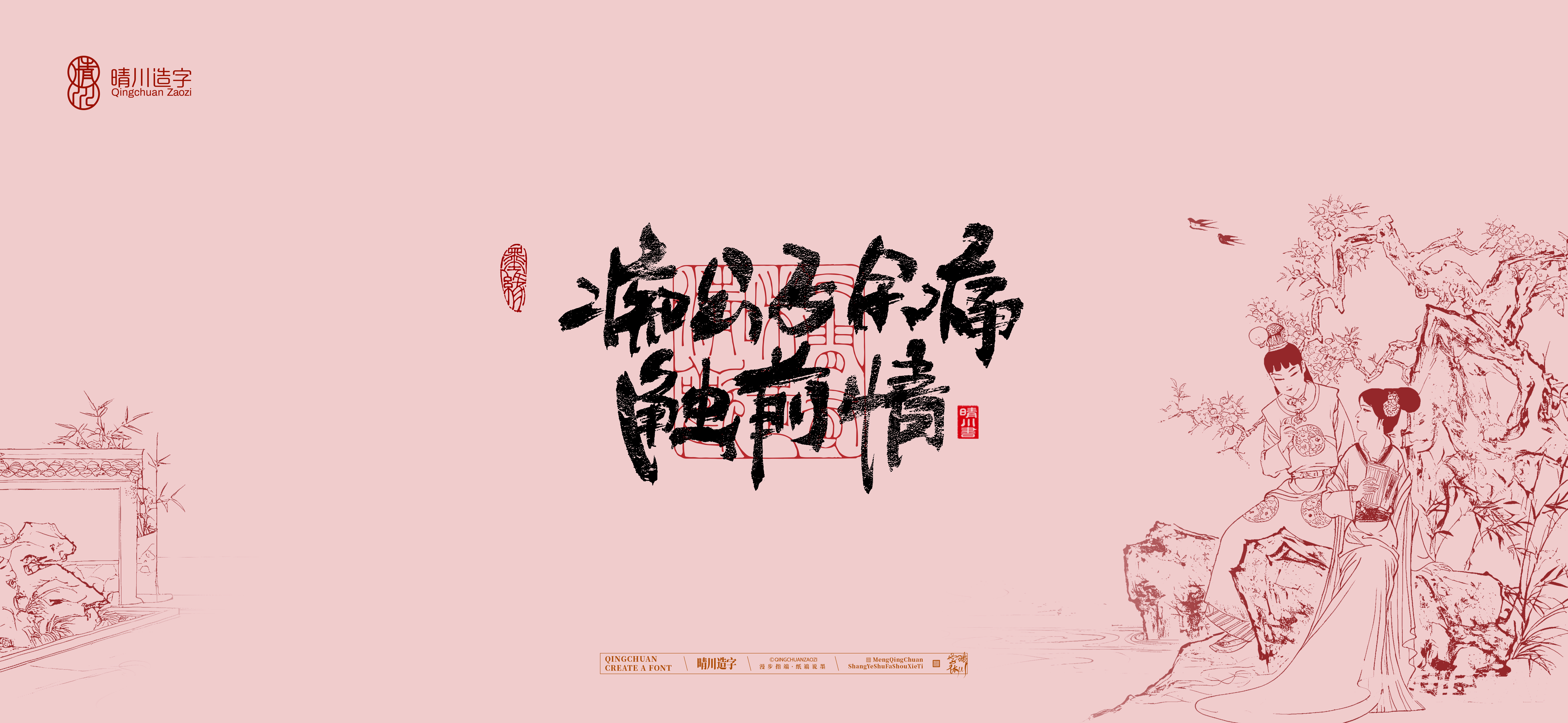 Font design，Commercial calligraphy，Artistic Word，Cultural creation，Handwritten wordart，The Dream of Red Mansion，Chinese style，wallpaper，