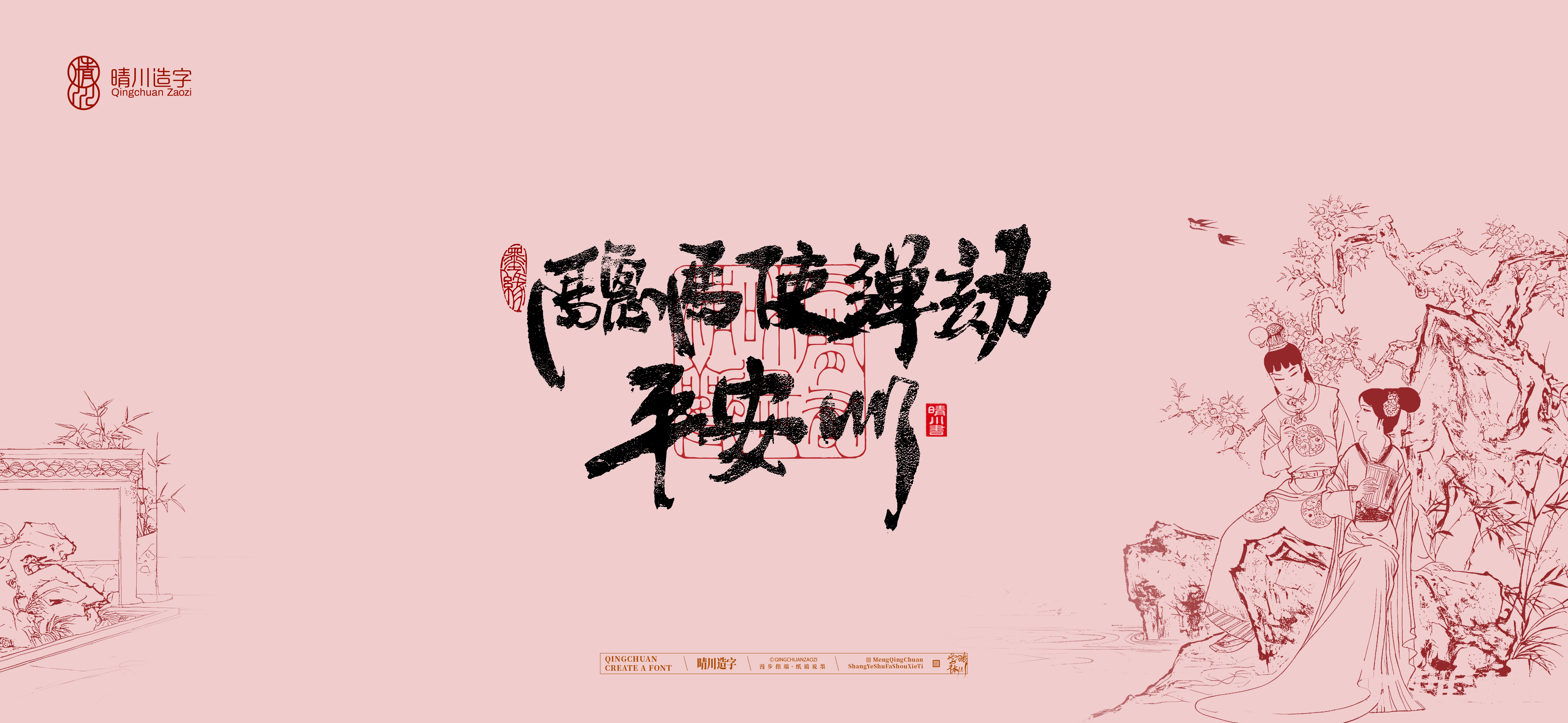 Font design，Commercial calligraphy，Artistic Word，Cultural creation，Handwritten wordart，The Dream of Red Mansion，Chinese style，wallpaper，
