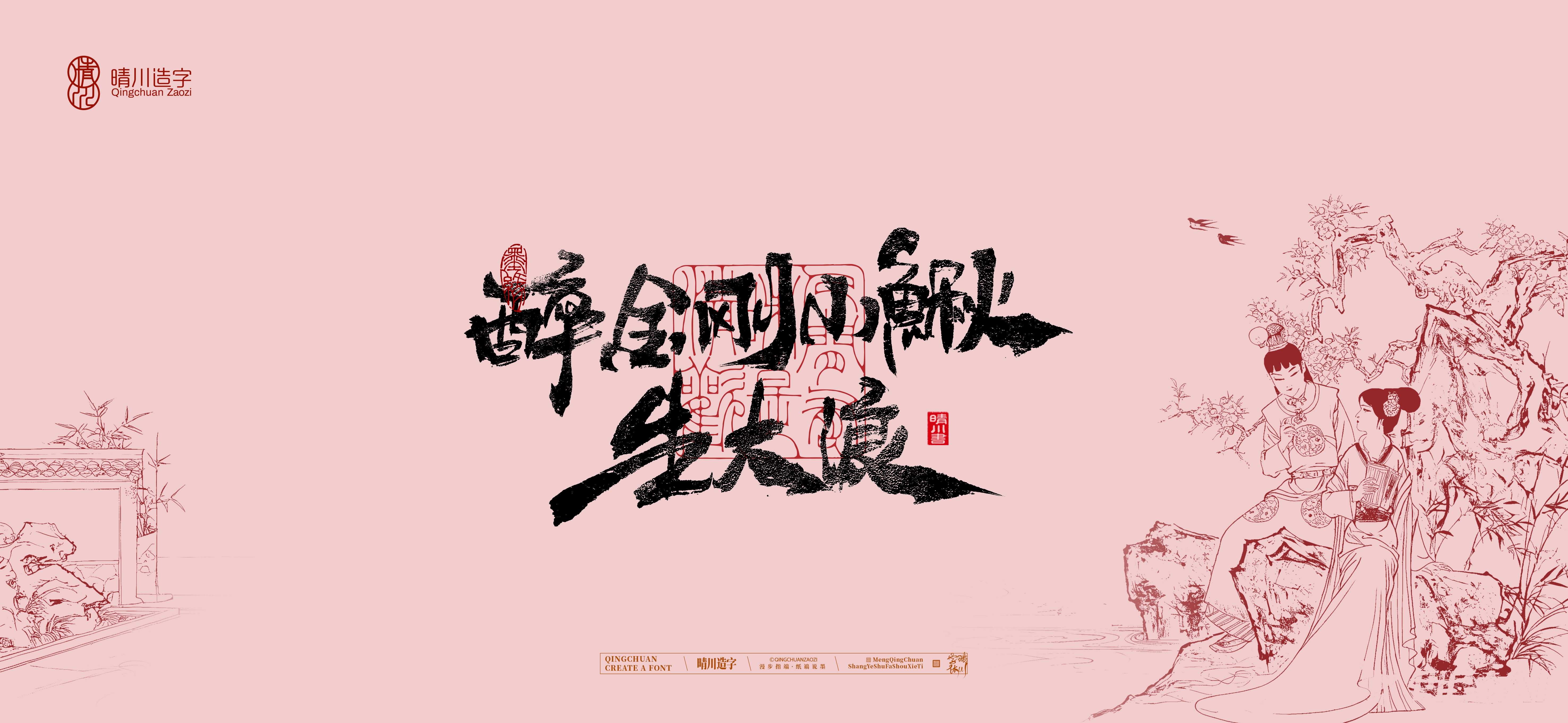 Font design，Commercial calligraphy，Artistic Word，Cultural creation，Handwritten wordart，The Dream of Red Mansion，Chinese style，wallpaper，