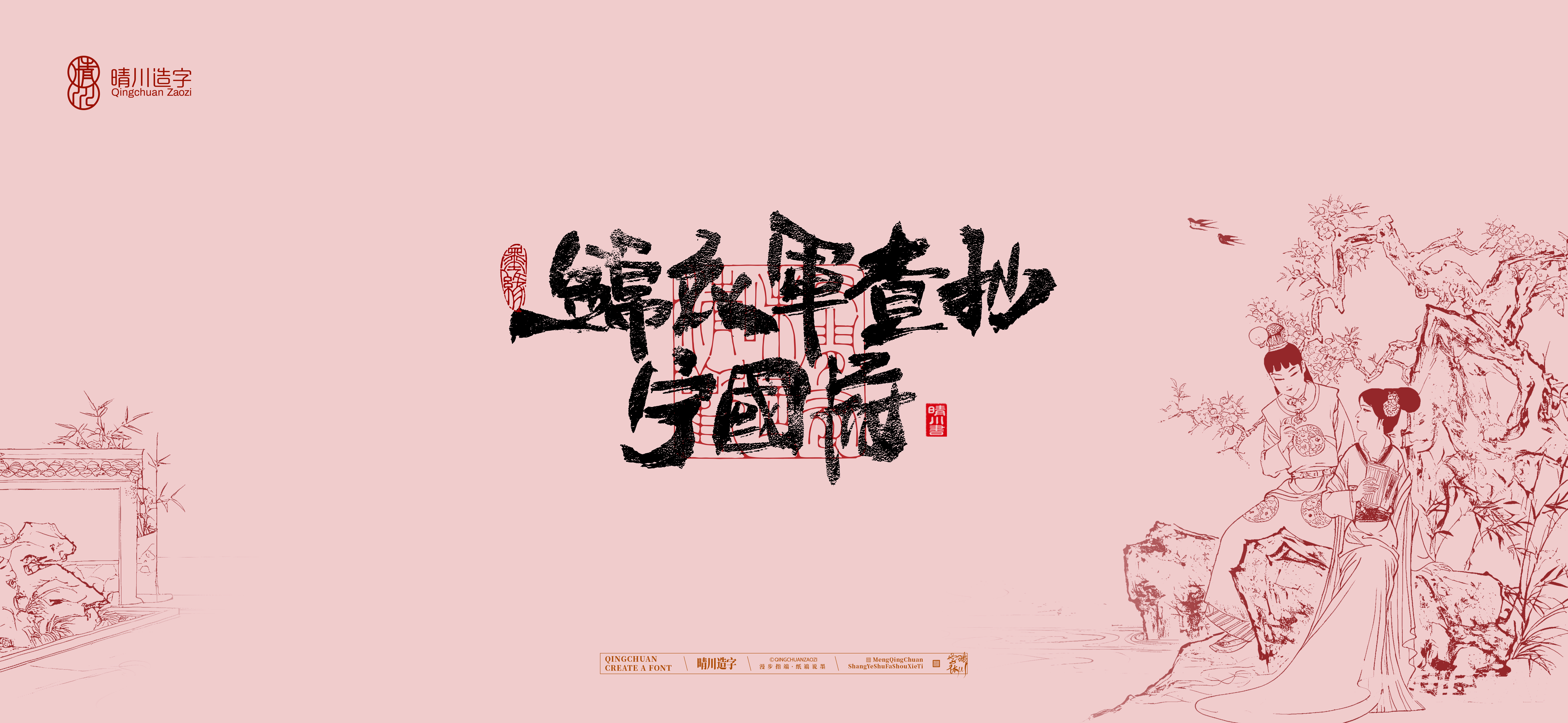 Font design，Commercial calligraphy，Artistic Word，Cultural creation，Handwritten wordart，The Dream of Red Mansion，Chinese style，wallpaper，