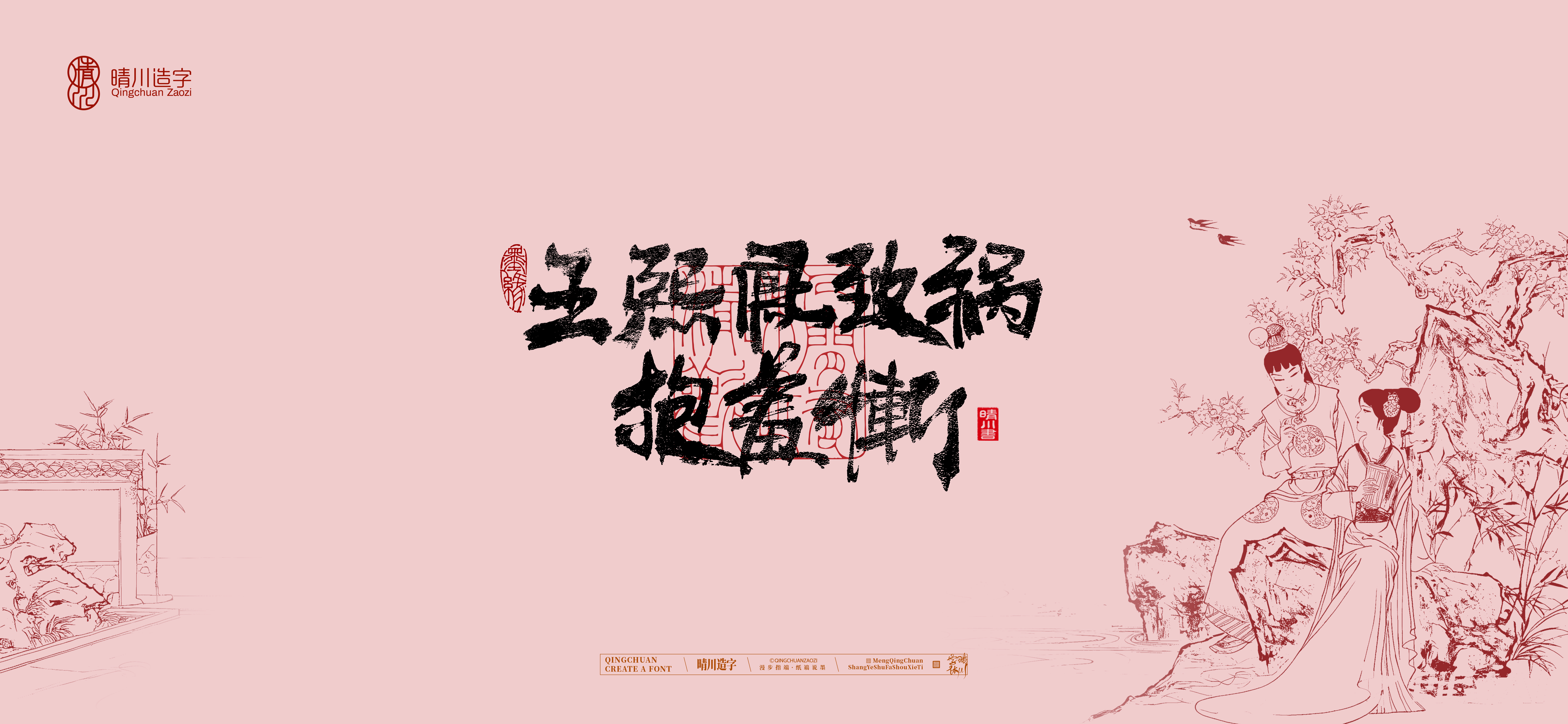 Font design，Commercial calligraphy，Artistic Word，Cultural creation，Handwritten wordart，The Dream of Red Mansion，Chinese style，wallpaper，