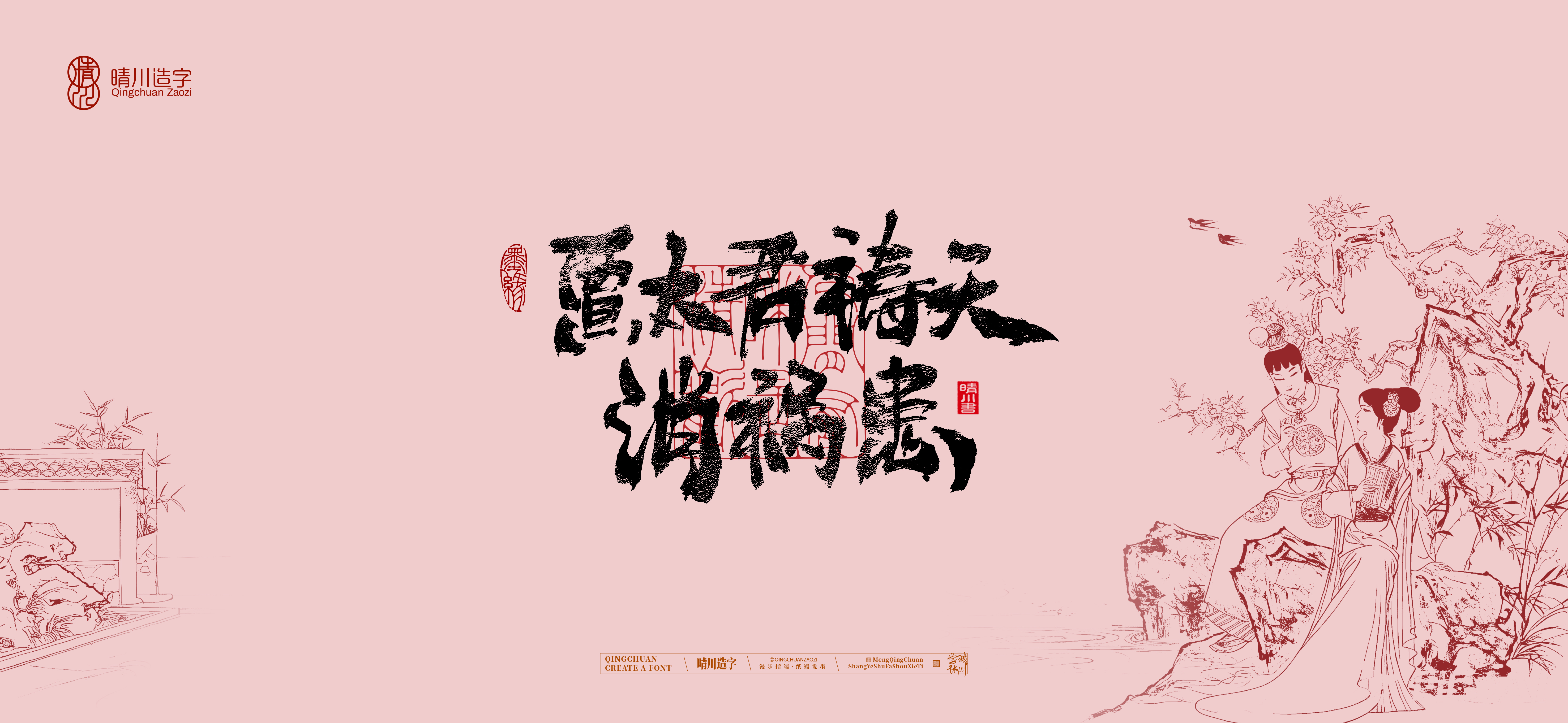 Font design，Commercial calligraphy，Artistic Word，Cultural creation，Handwritten wordart，The Dream of Red Mansion，Chinese style，wallpaper，