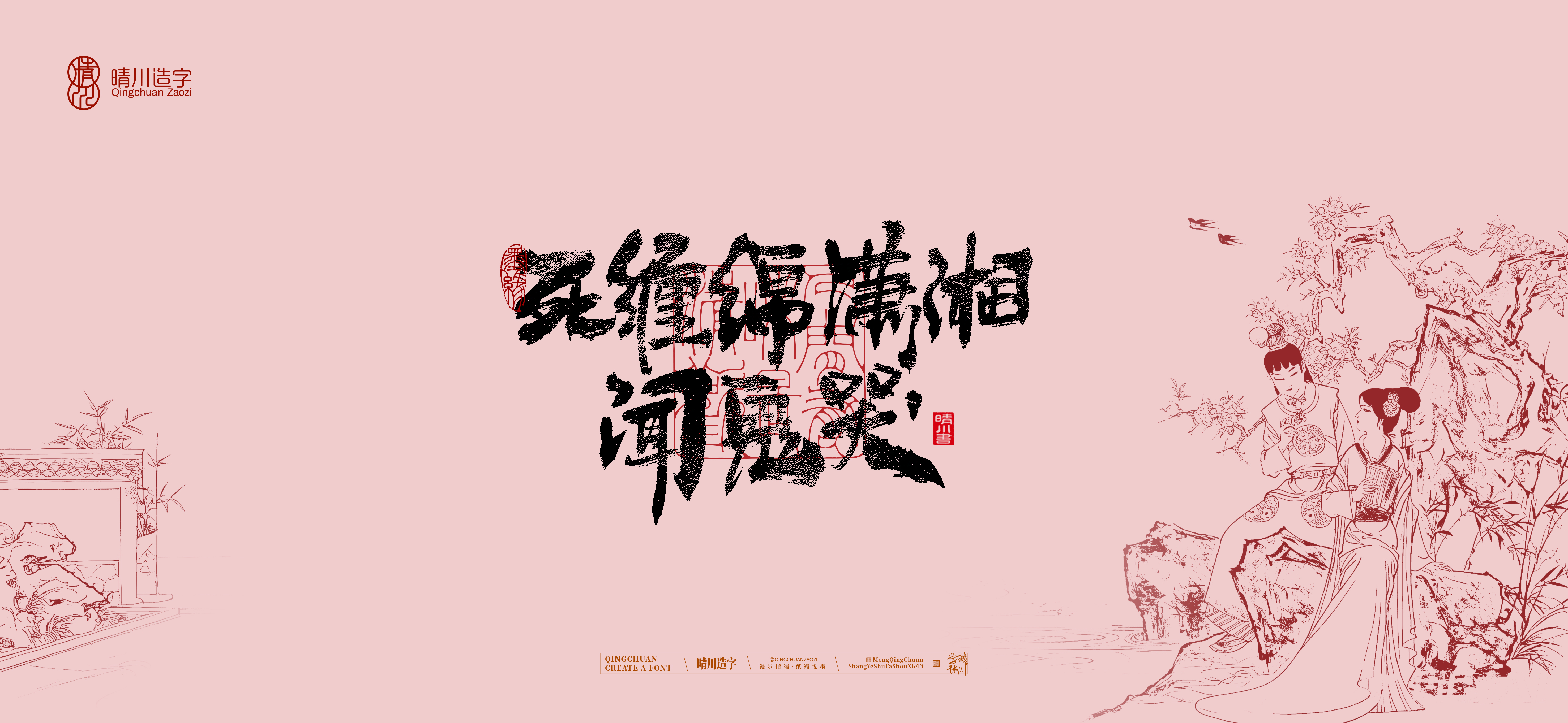 Font design，Commercial calligraphy，Artistic Word，Cultural creation，Handwritten wordart，The Dream of Red Mansion，Chinese style，wallpaper，