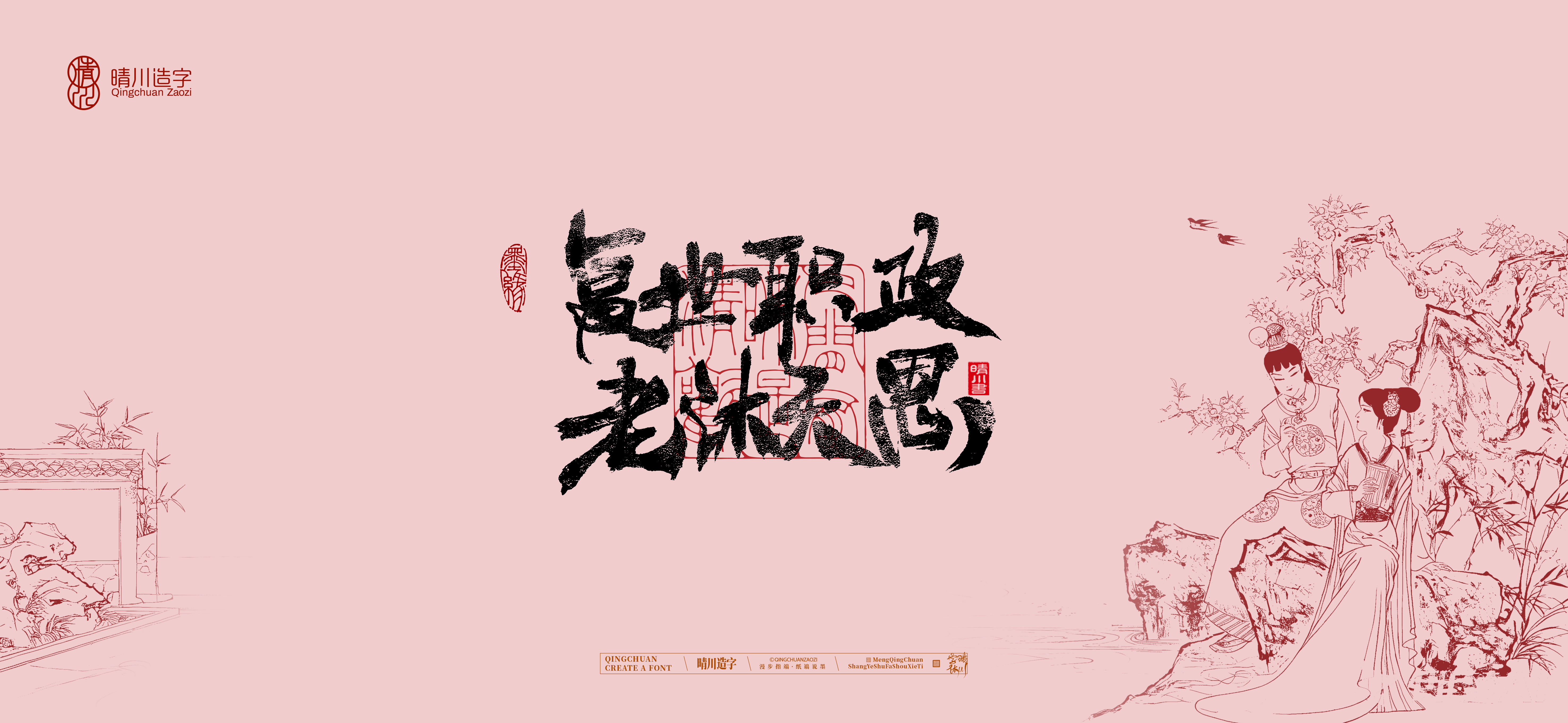 Font design，Commercial calligraphy，Artistic Word，Cultural creation，Handwritten wordart，The Dream of Red Mansion，Chinese style，wallpaper，