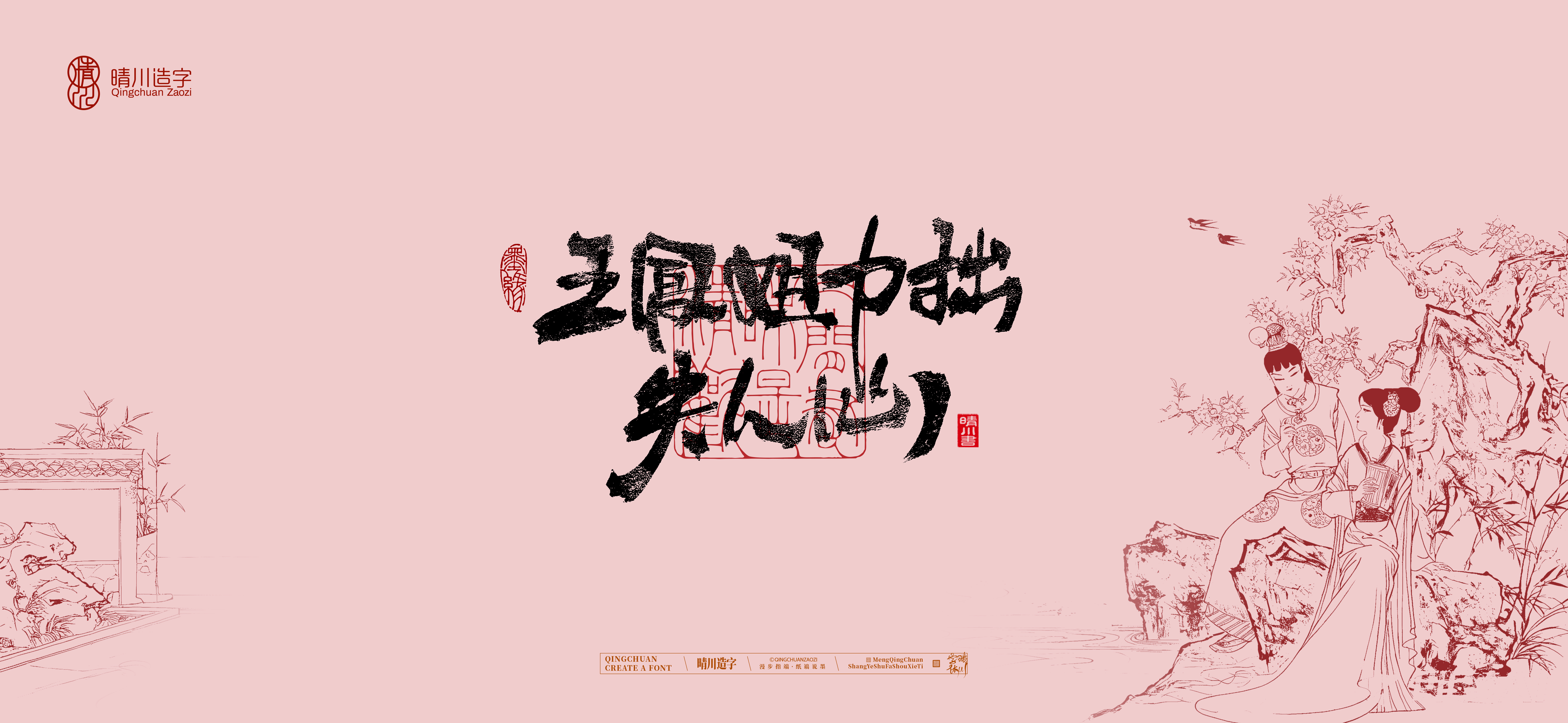 Font design，Commercial calligraphy，Artistic Word，Cultural creation，Handwritten wordart，The Dream of Red Mansion，Chinese style，wallpaper，